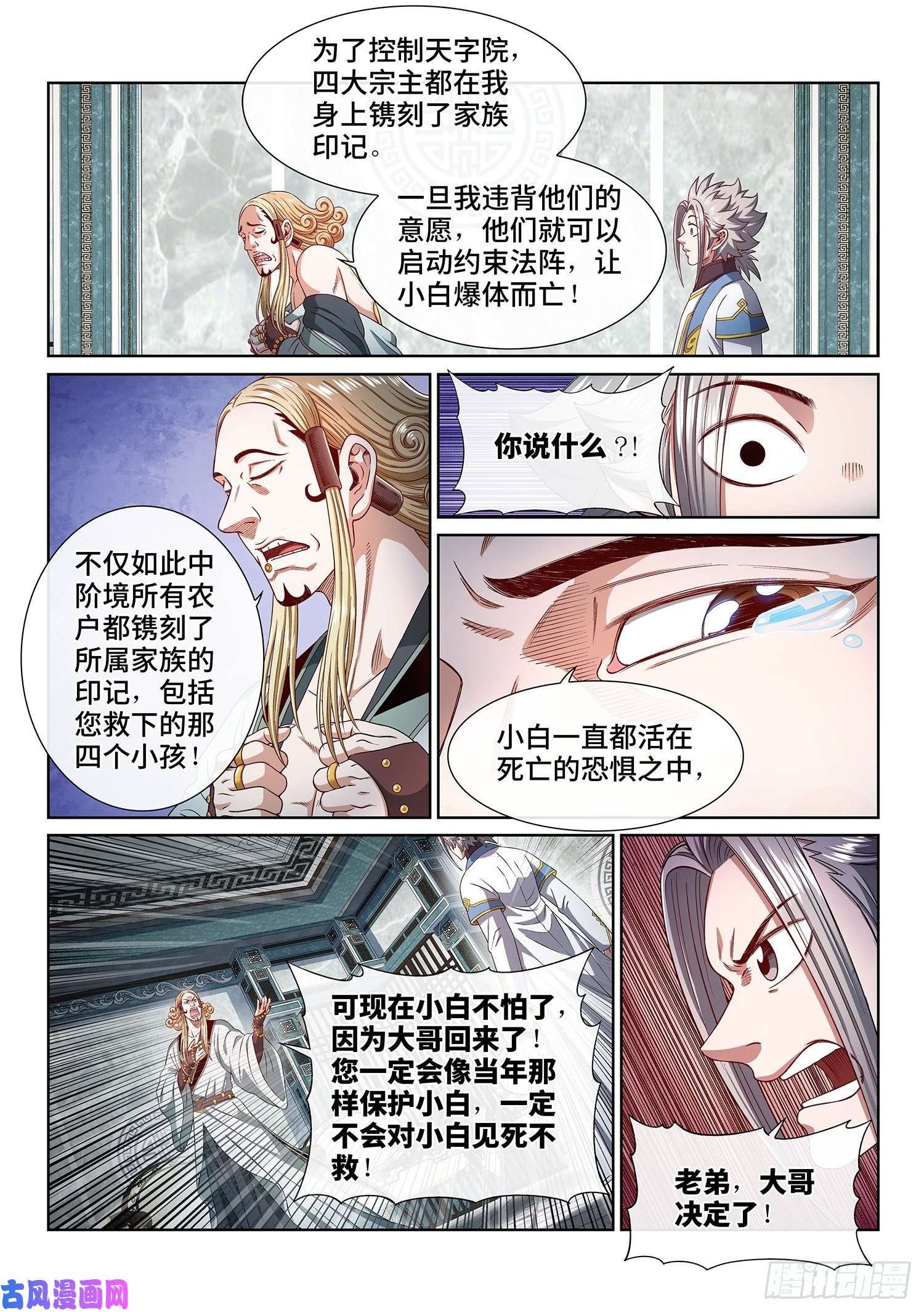 我是大神仙第四四七话·他的身份