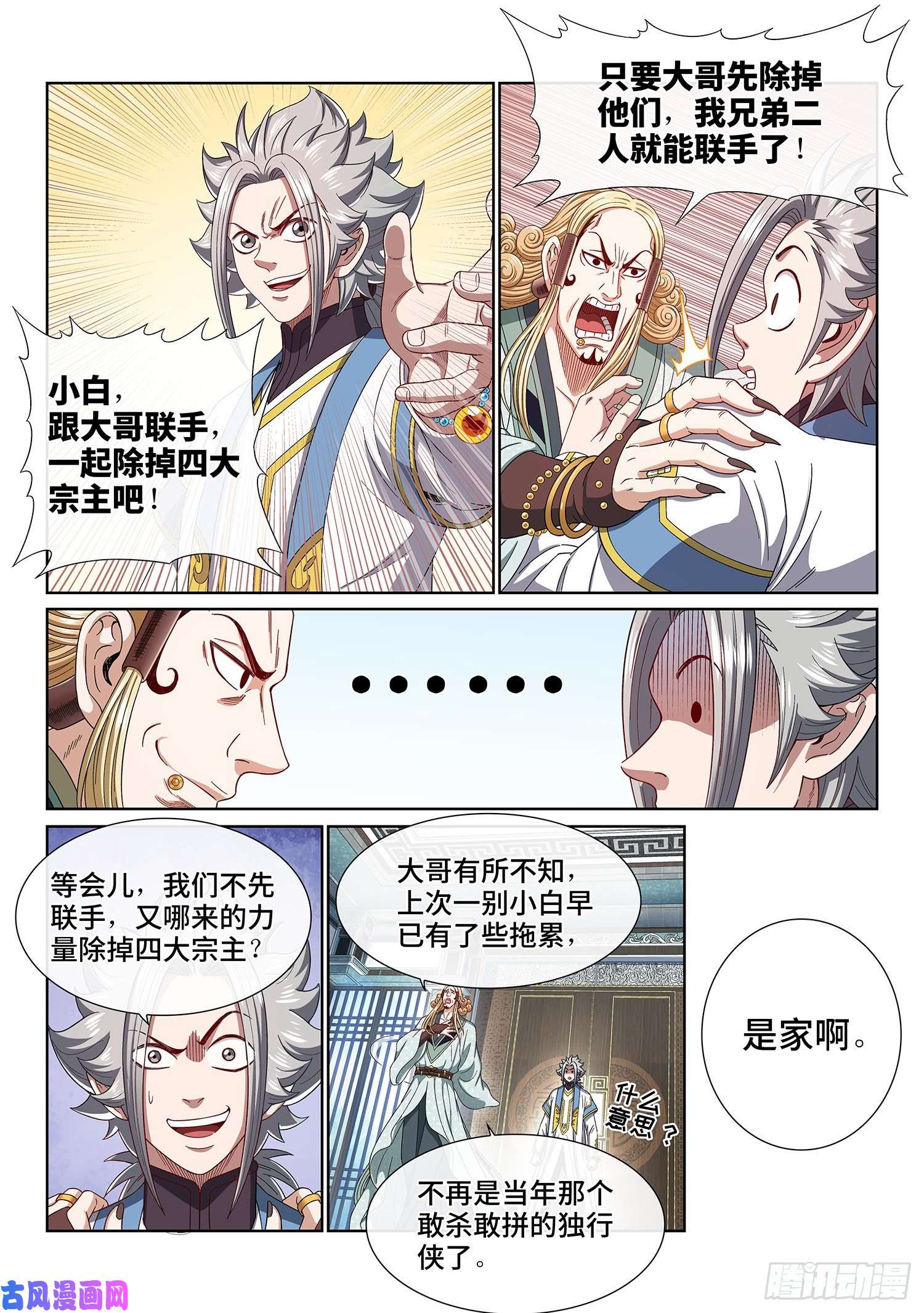 我是大神仙第四四七话·他的身份