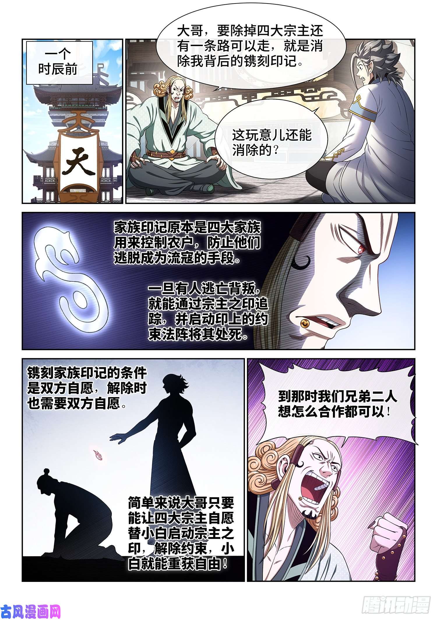 我是大神仙第四四八话·借 我