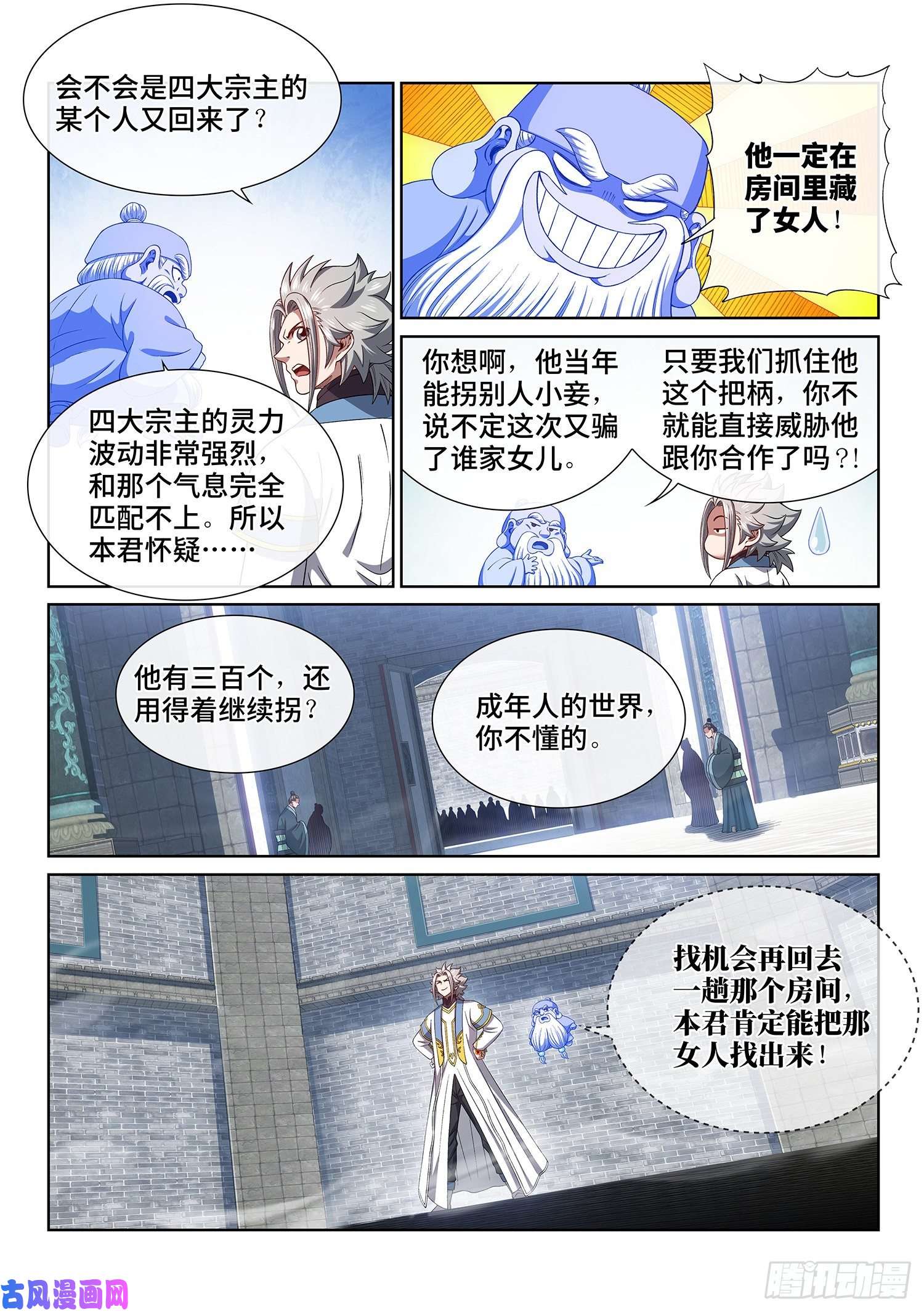 我是大神仙第四四八话·借 我