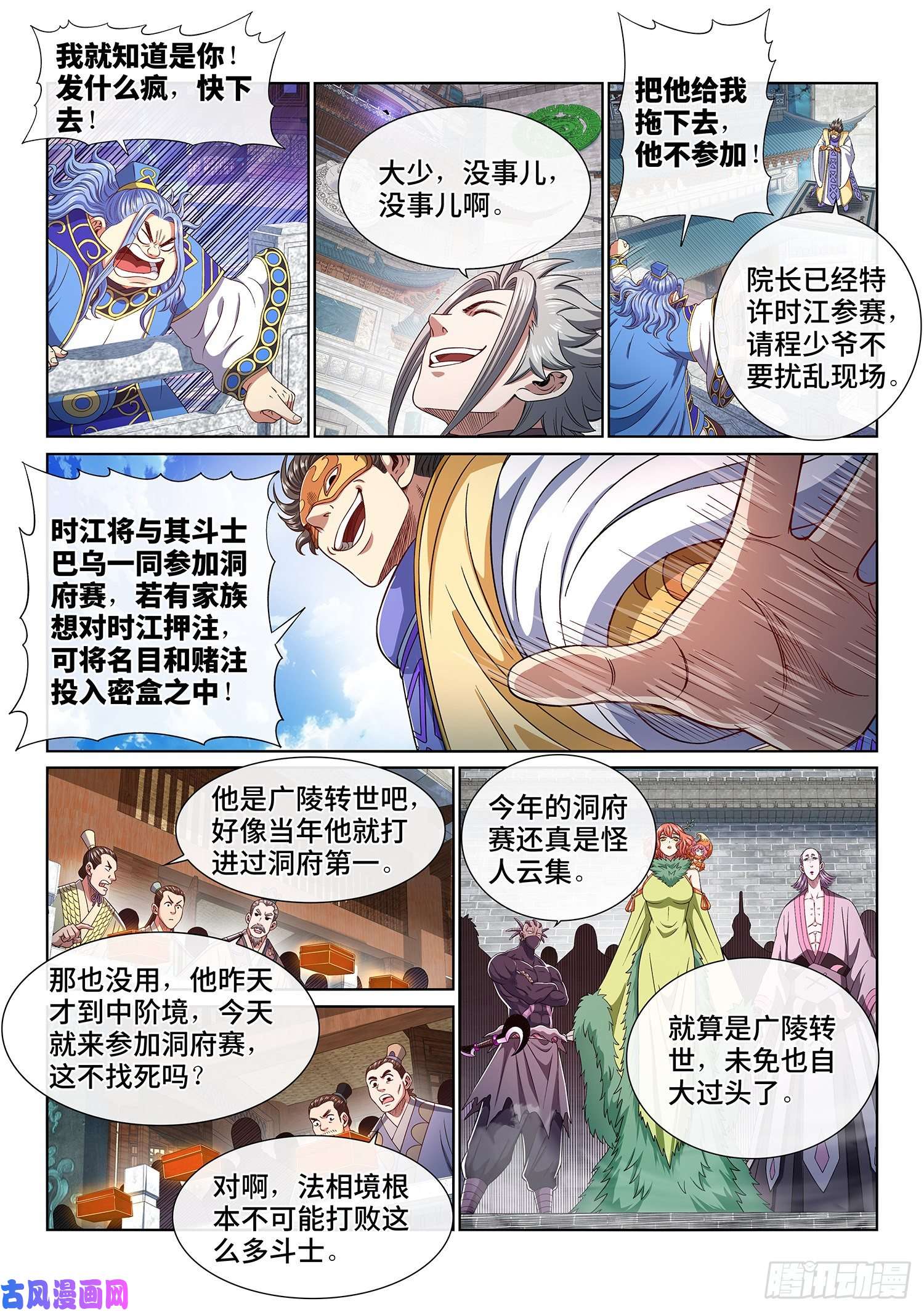 我是大神仙第四四八话·借 我