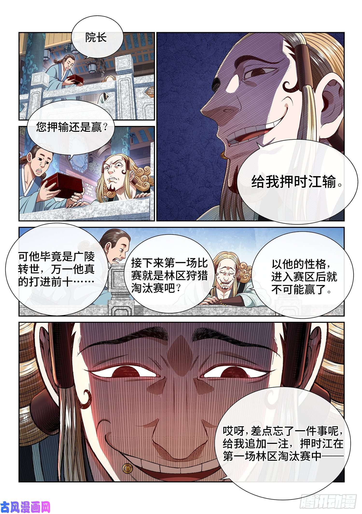 我是大神仙第四四八话·借 我