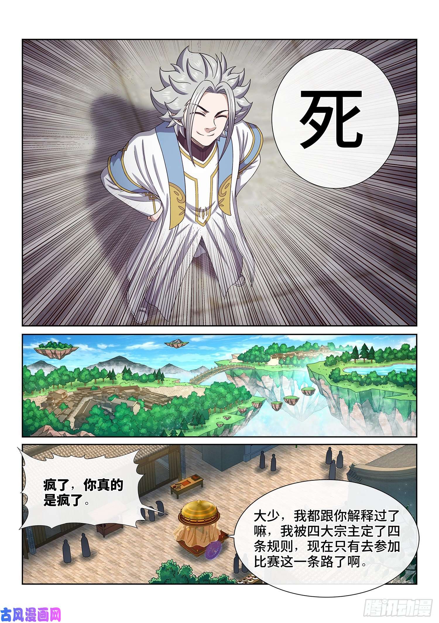我是大神仙第四四八话·借 我