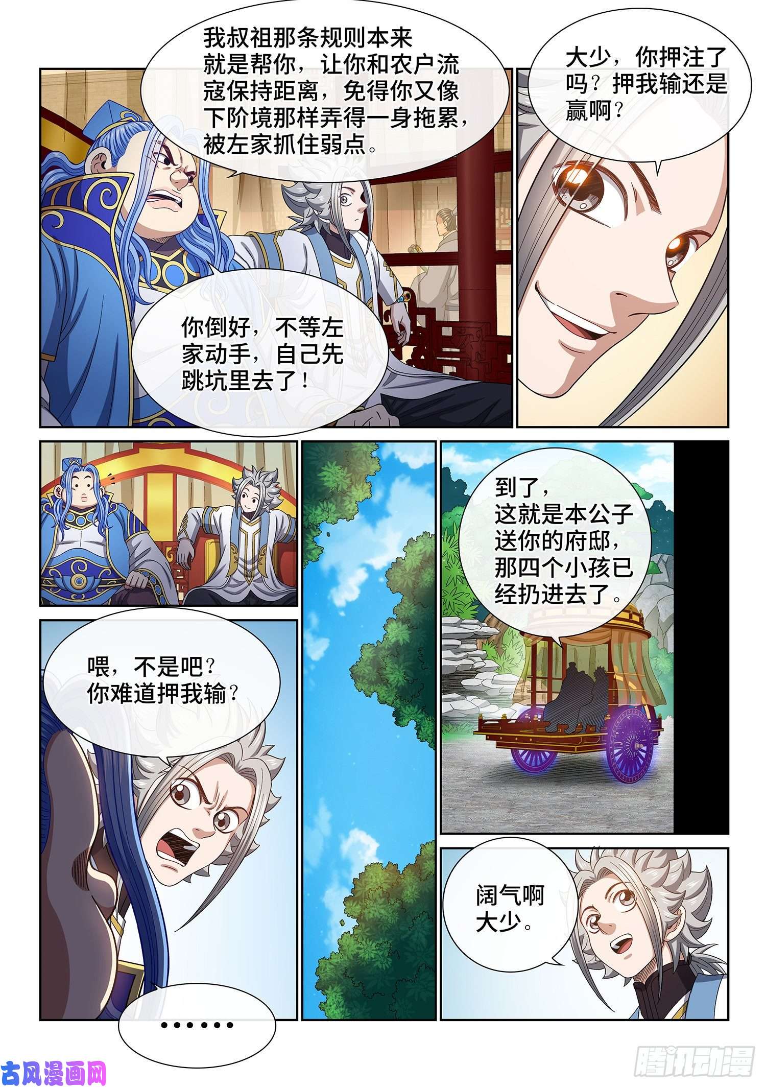 我是大神仙第四四八话·借 我