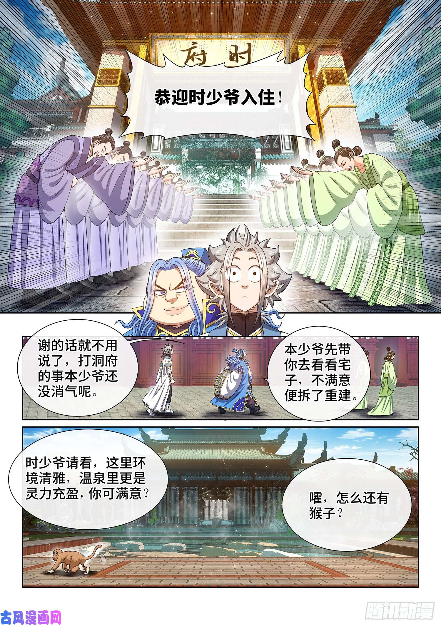 我是大神仙第四四八话·借 我
