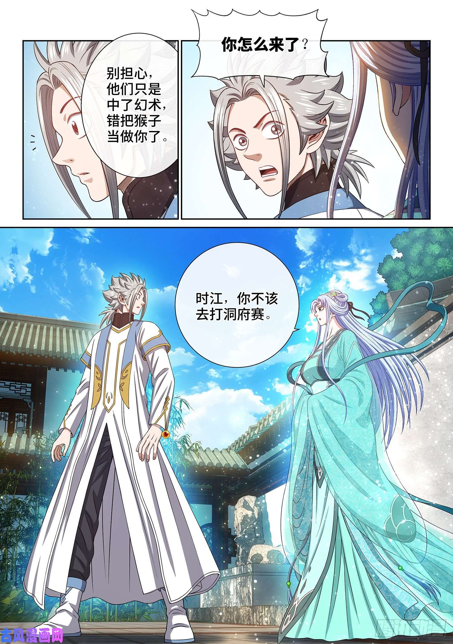 我是大神仙第四四八话·借 我