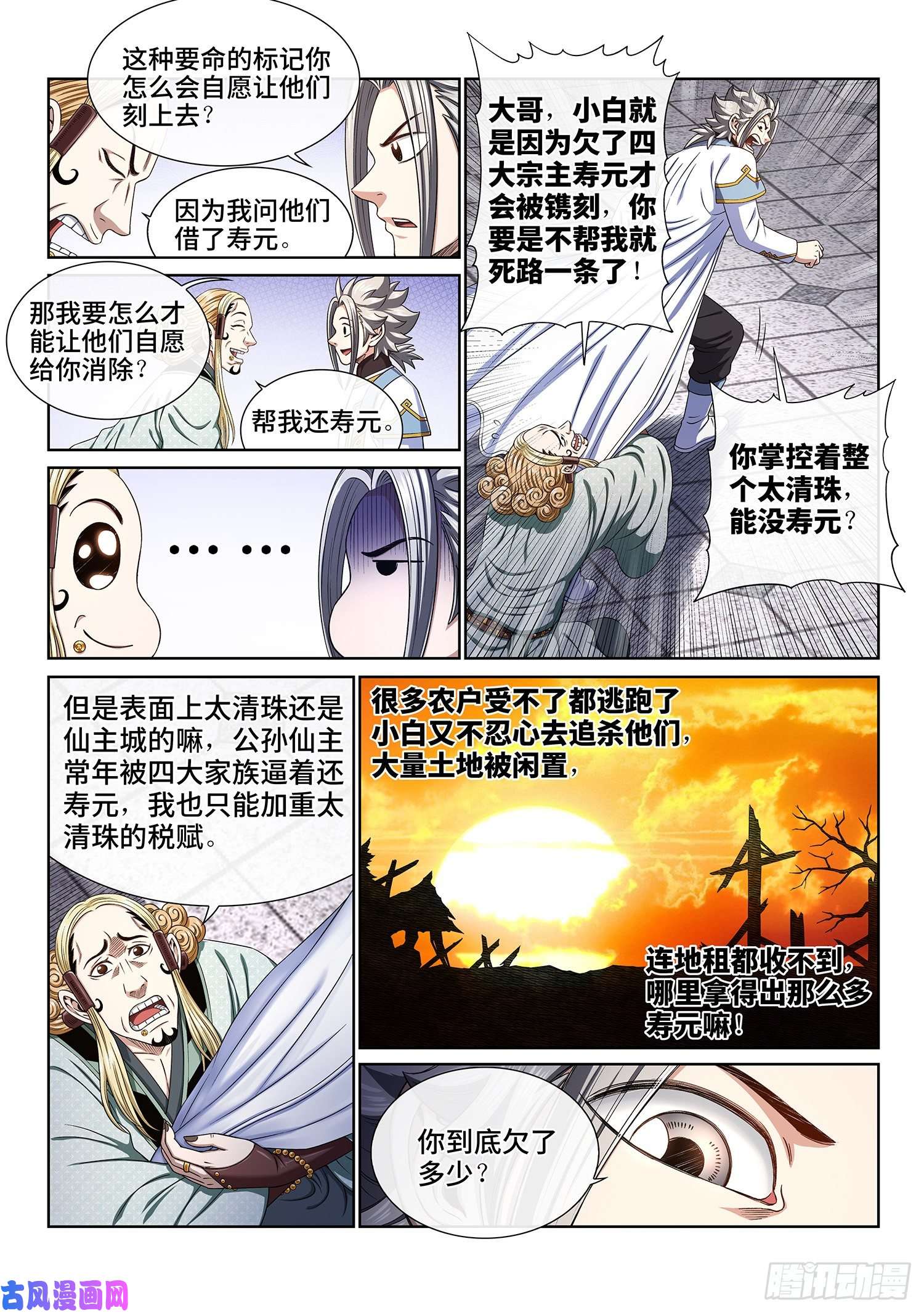 我是大神仙第四四八话·借 我