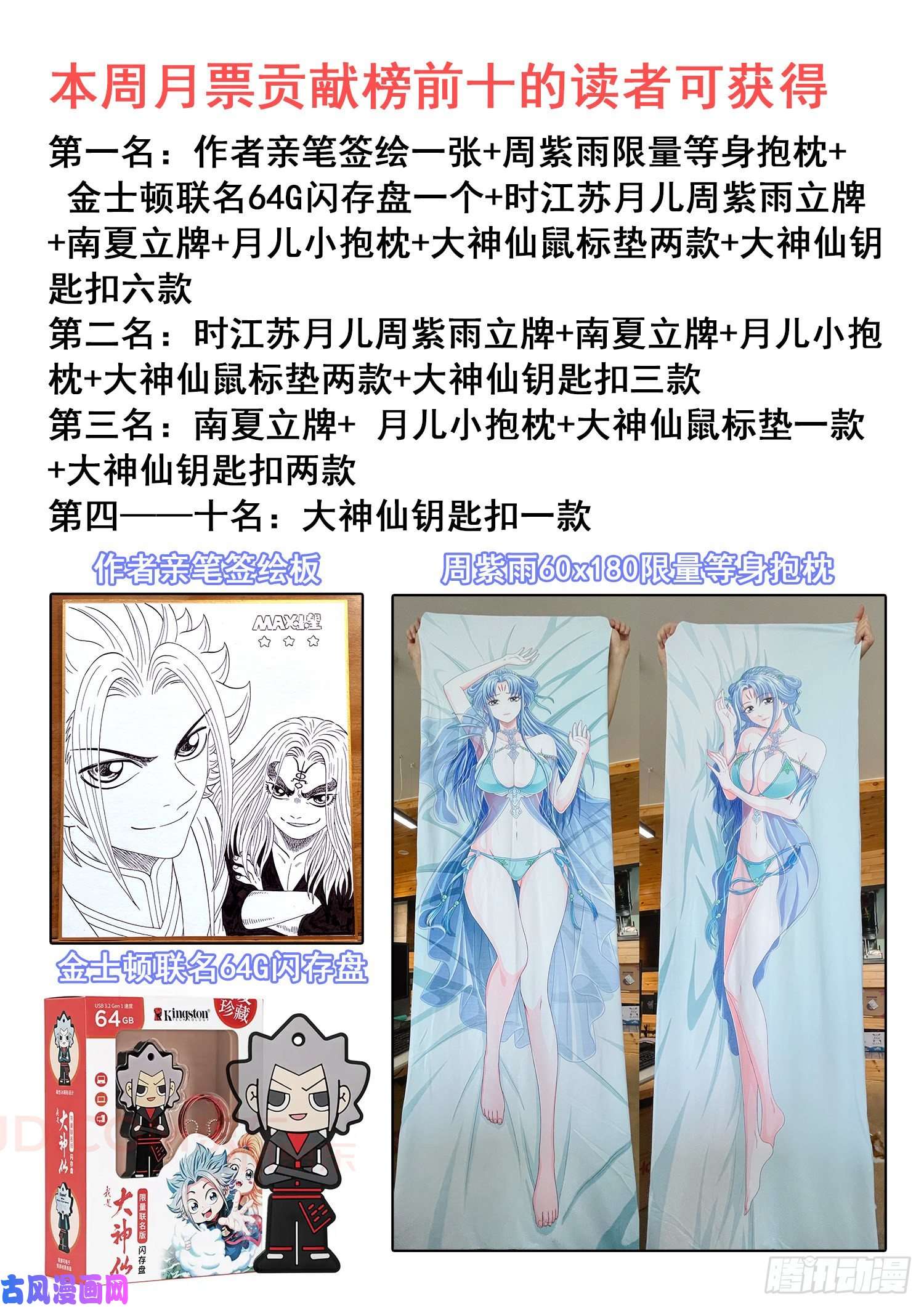 我是大神仙第四四八话·借 我