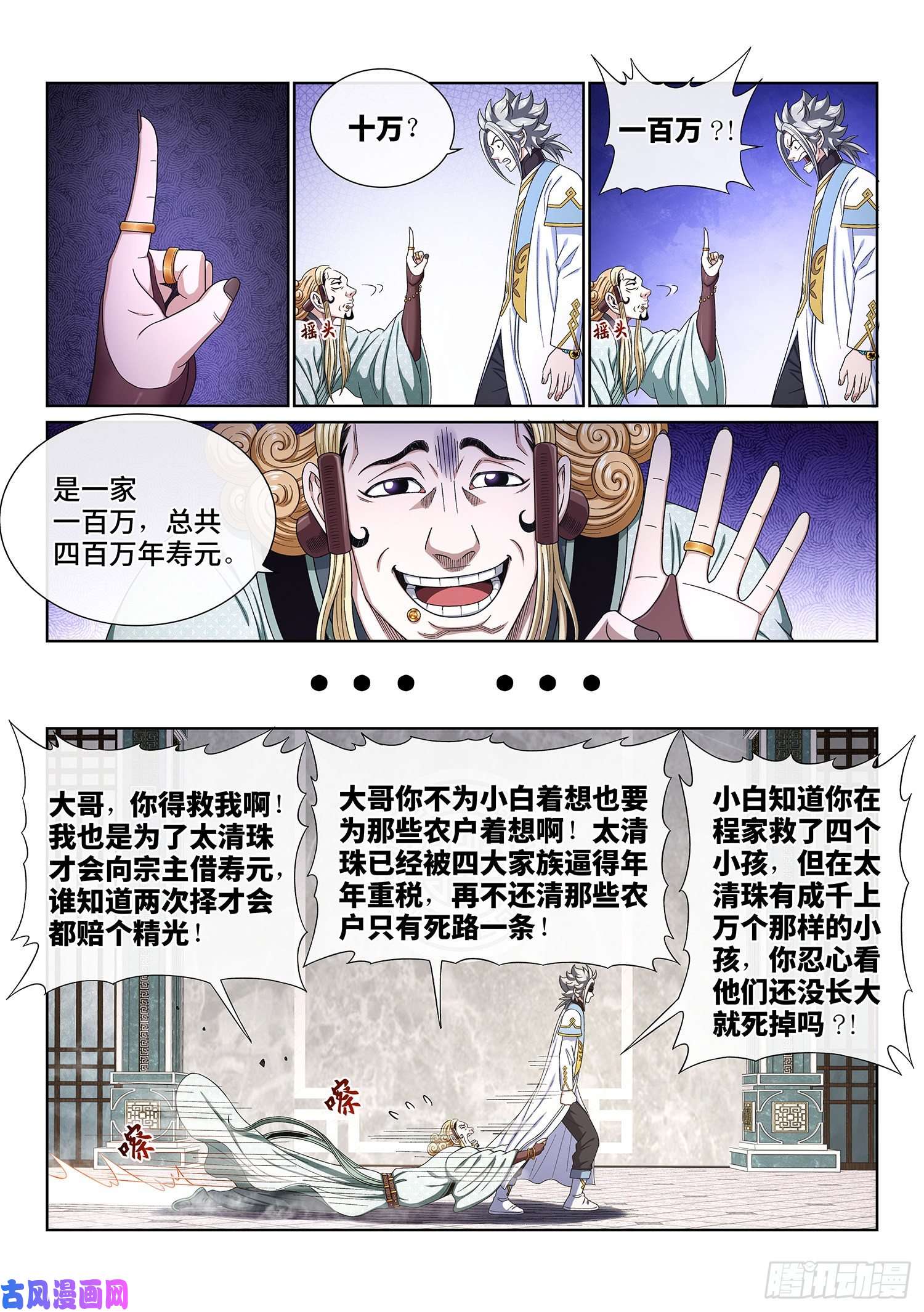 我是大神仙第四四八话·借 我