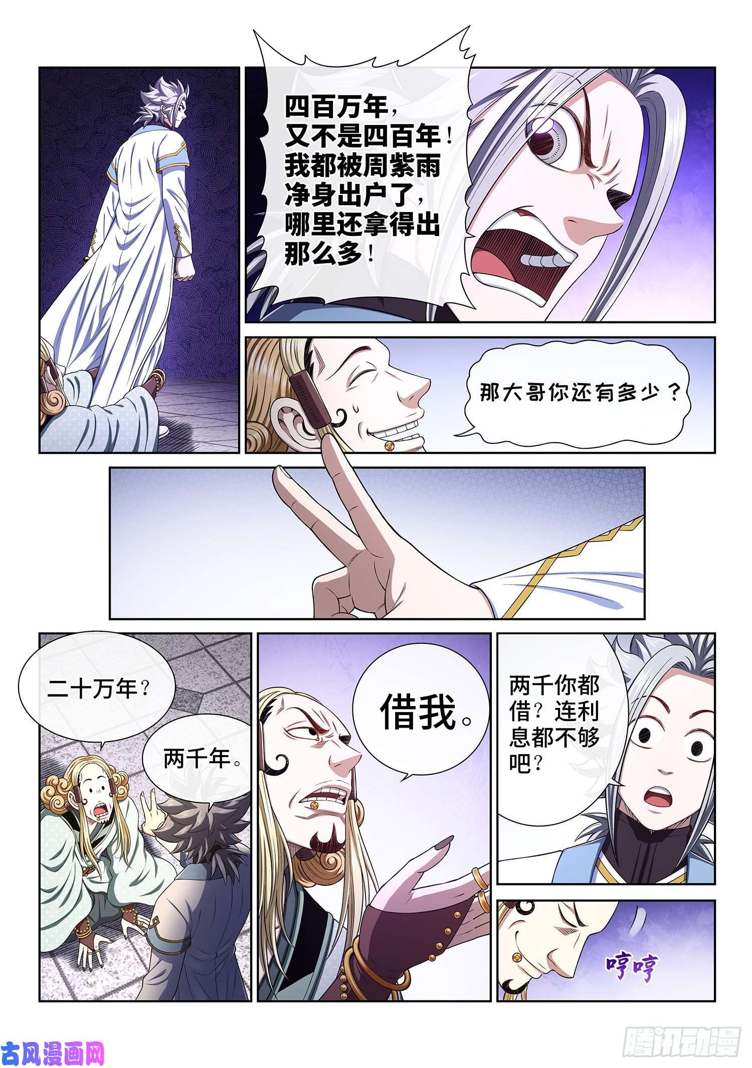 我是大神仙第四四八话·借 我