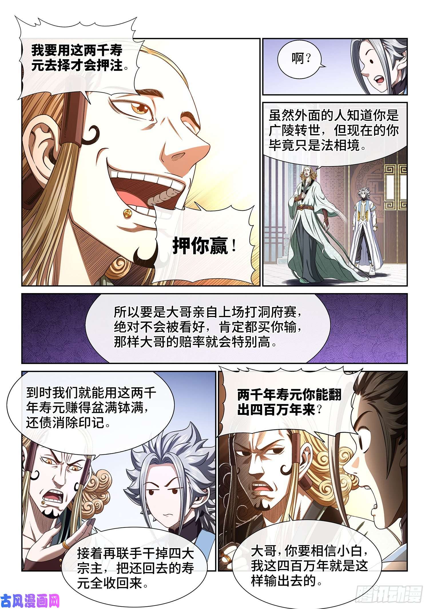 我是大神仙第四四八话·借 我