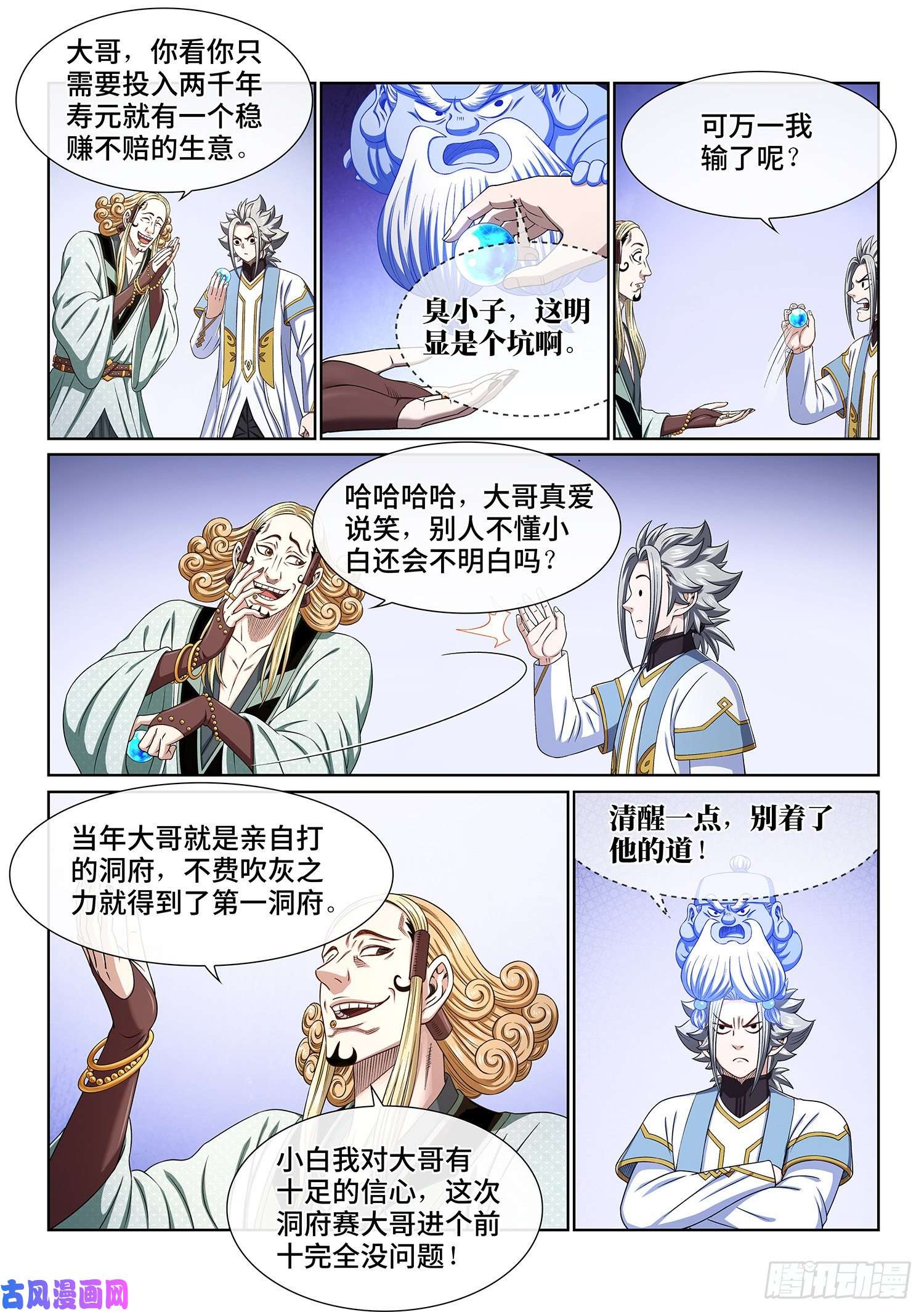 我是大神仙第四四八话·借 我