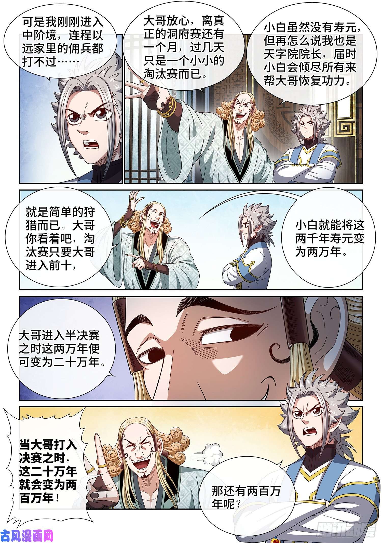 我是大神仙第四四八话·借 我