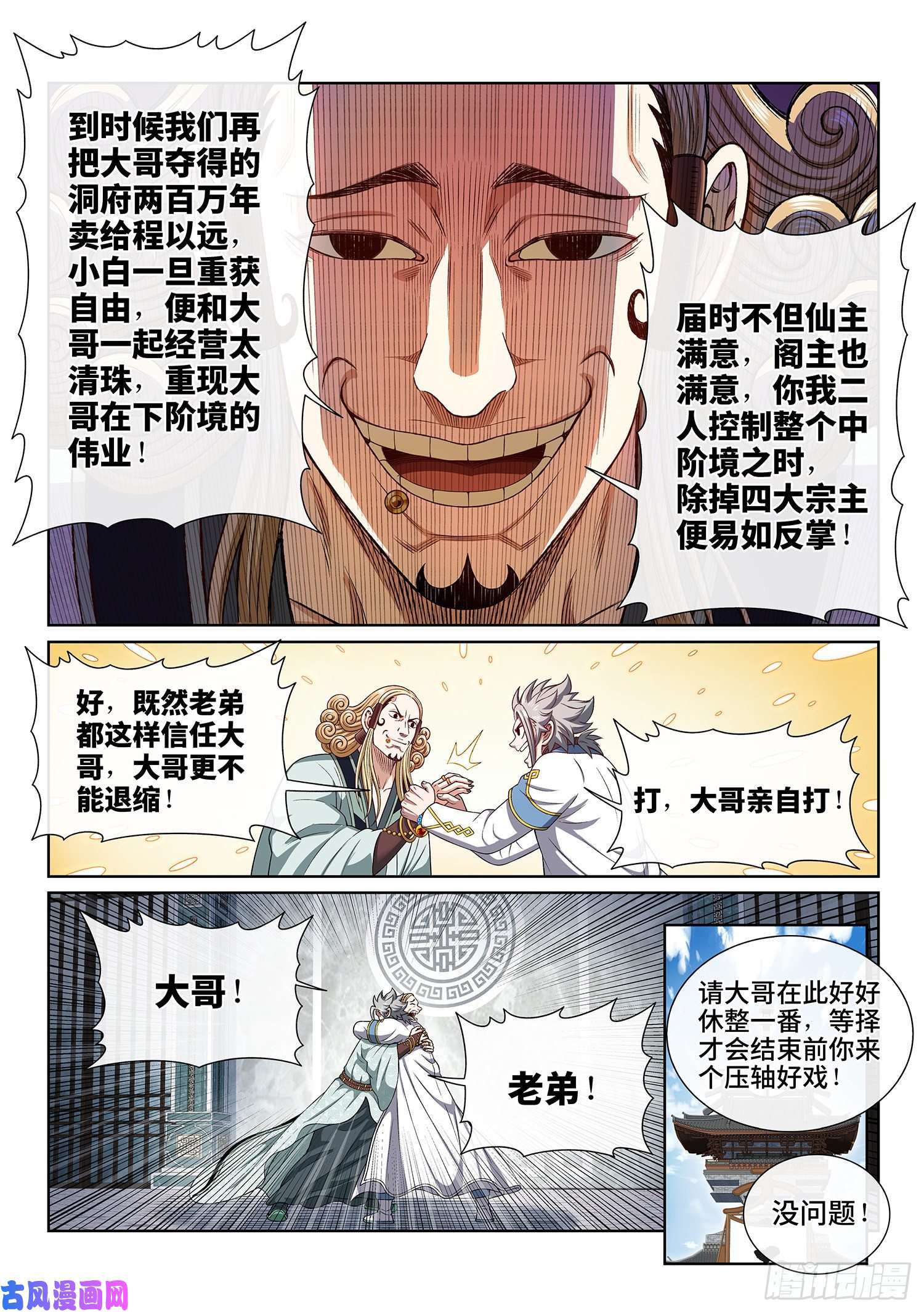 我是大神仙第四四八话·借 我