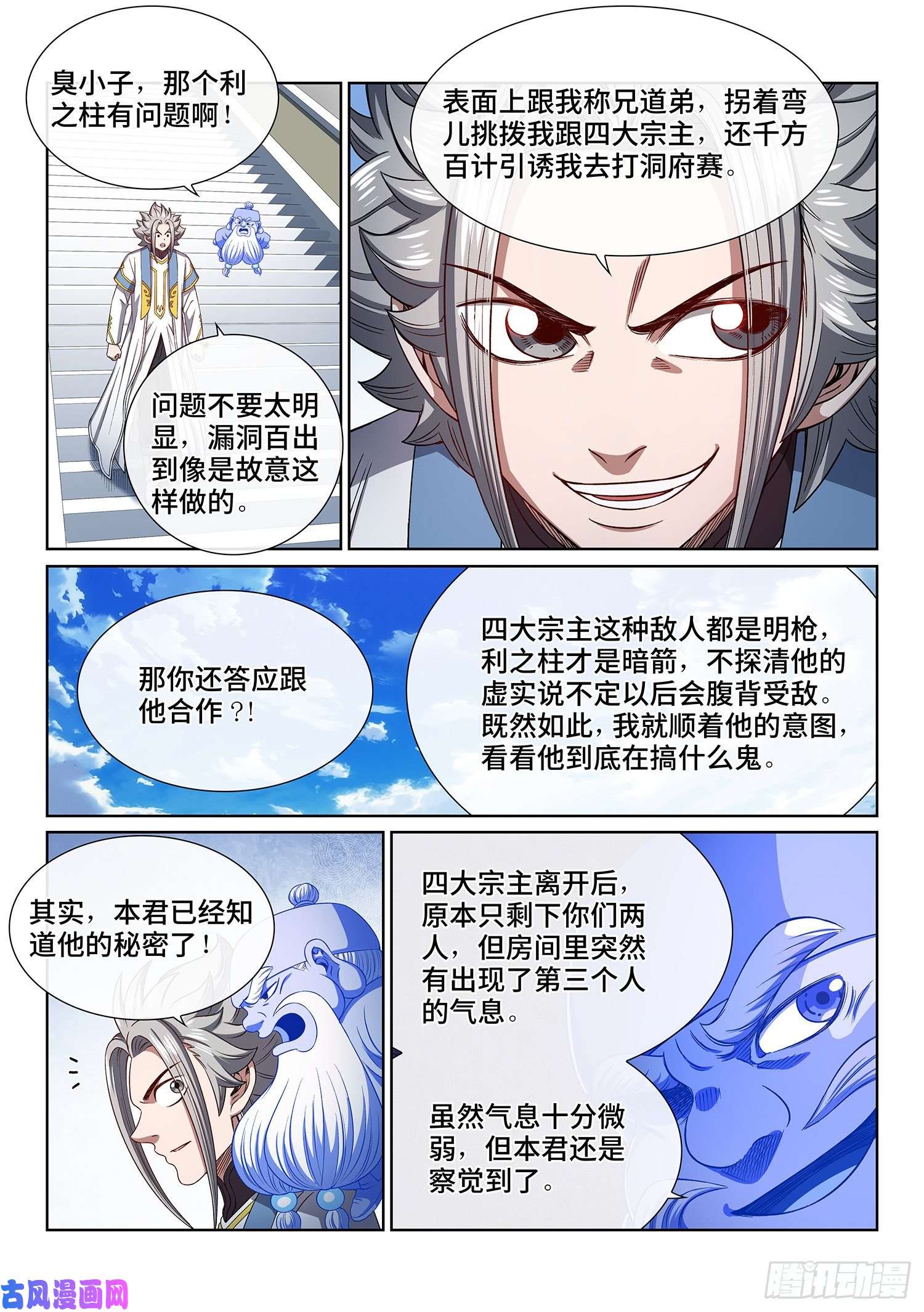 我是大神仙第四四八话·借 我
