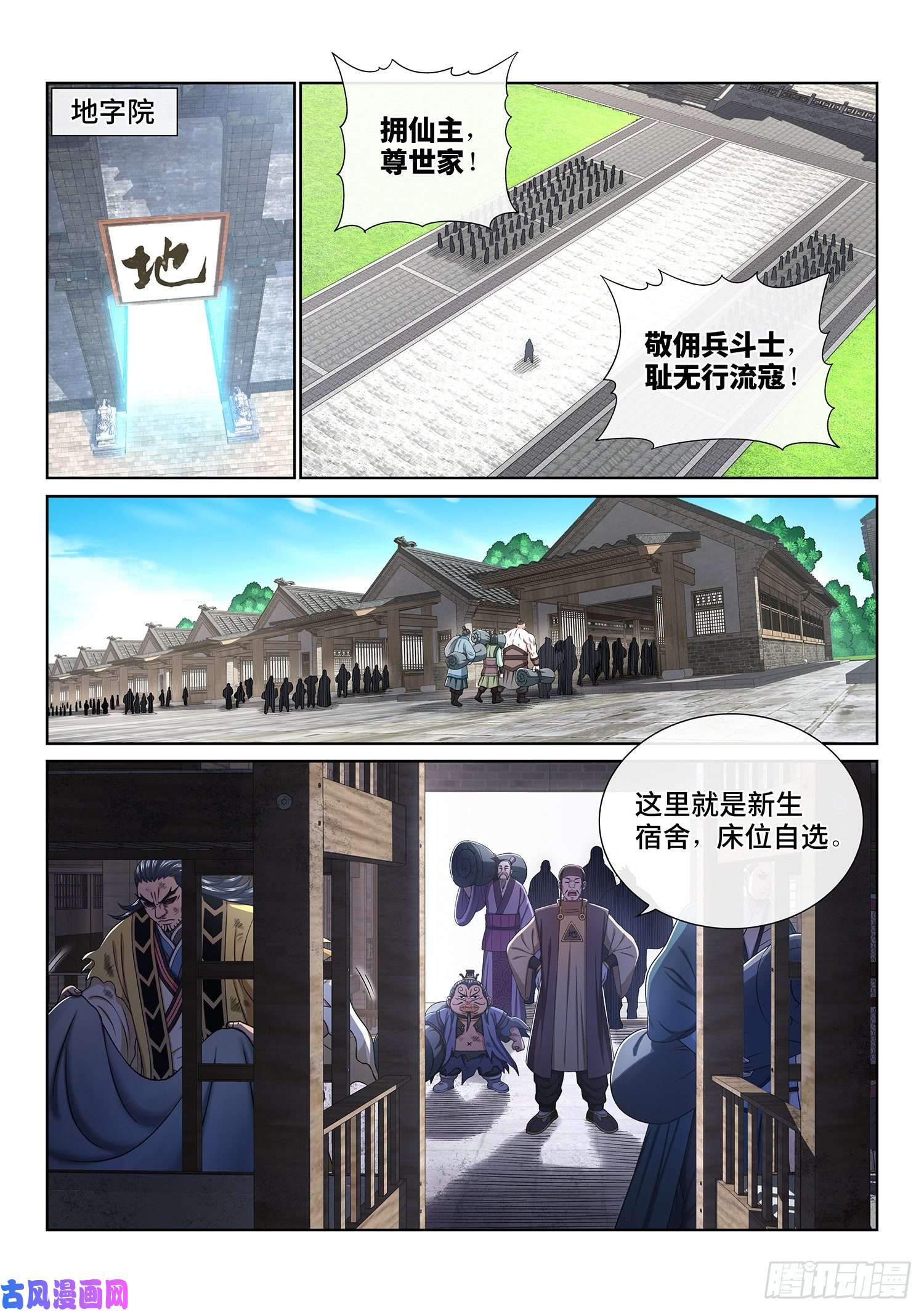 我是大神仙第四四九话·巧 了