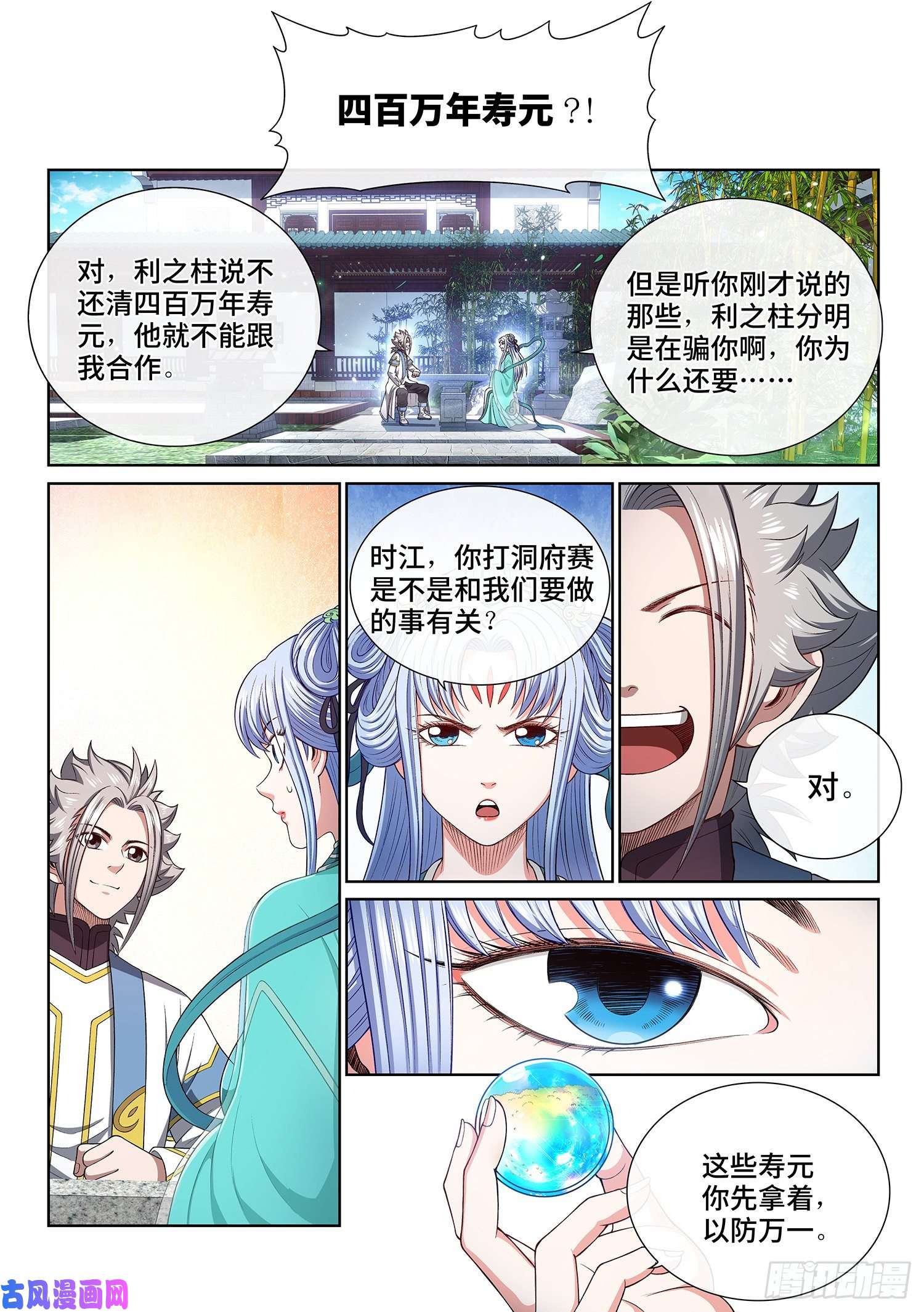 我是大神仙第四四九话·巧 了