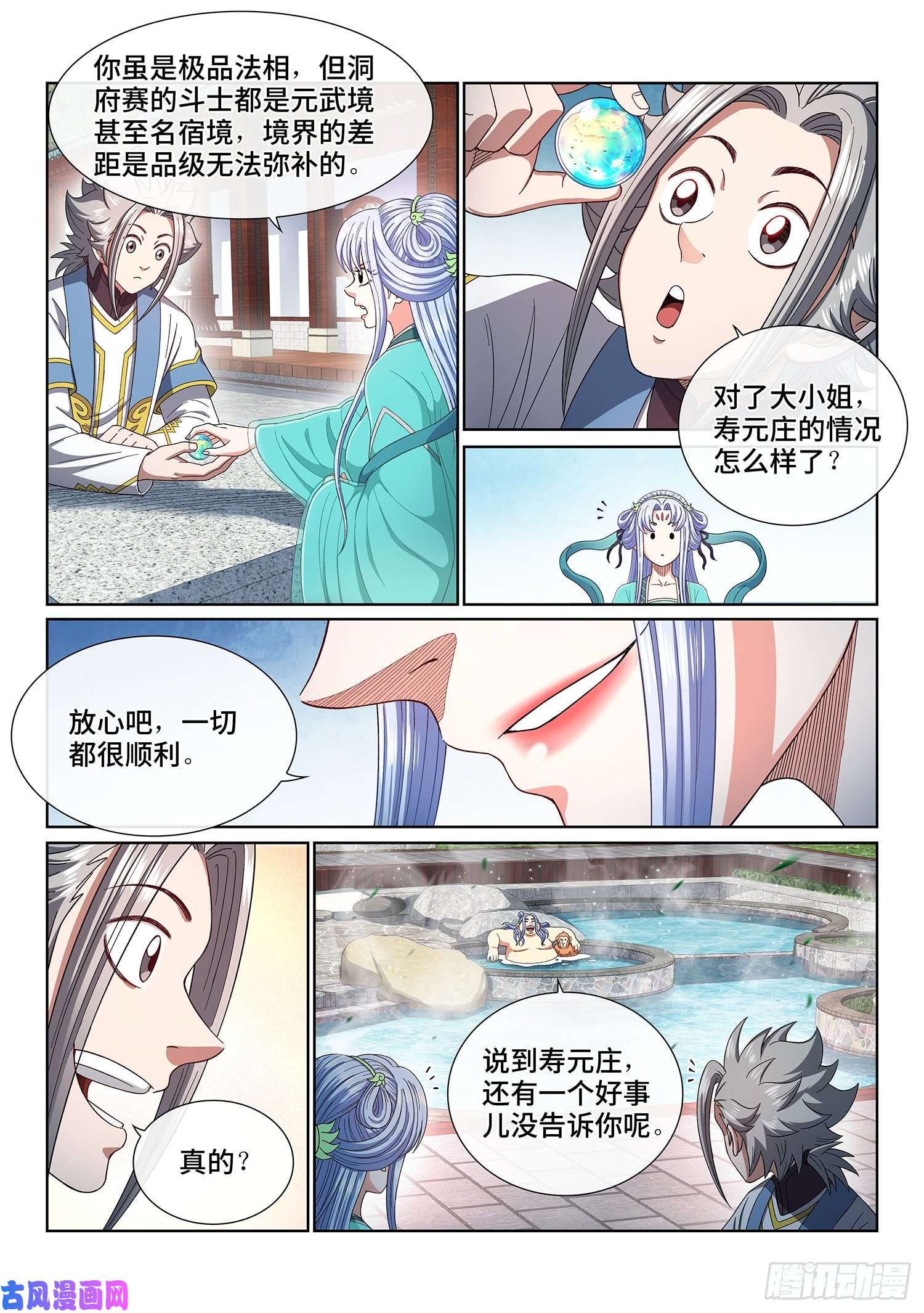 我是大神仙第四四九话·巧 了