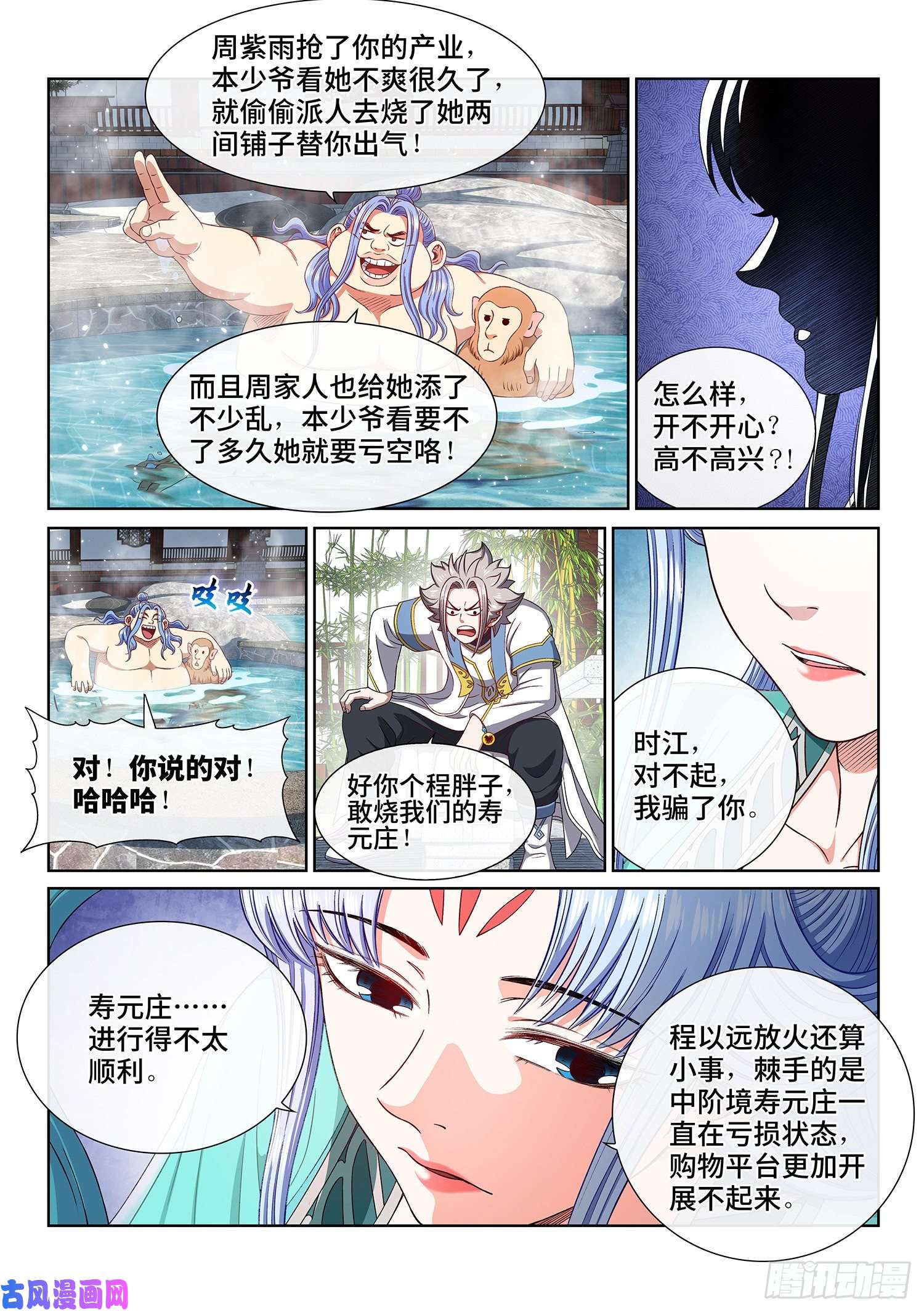我是大神仙第四四九话·巧 了
