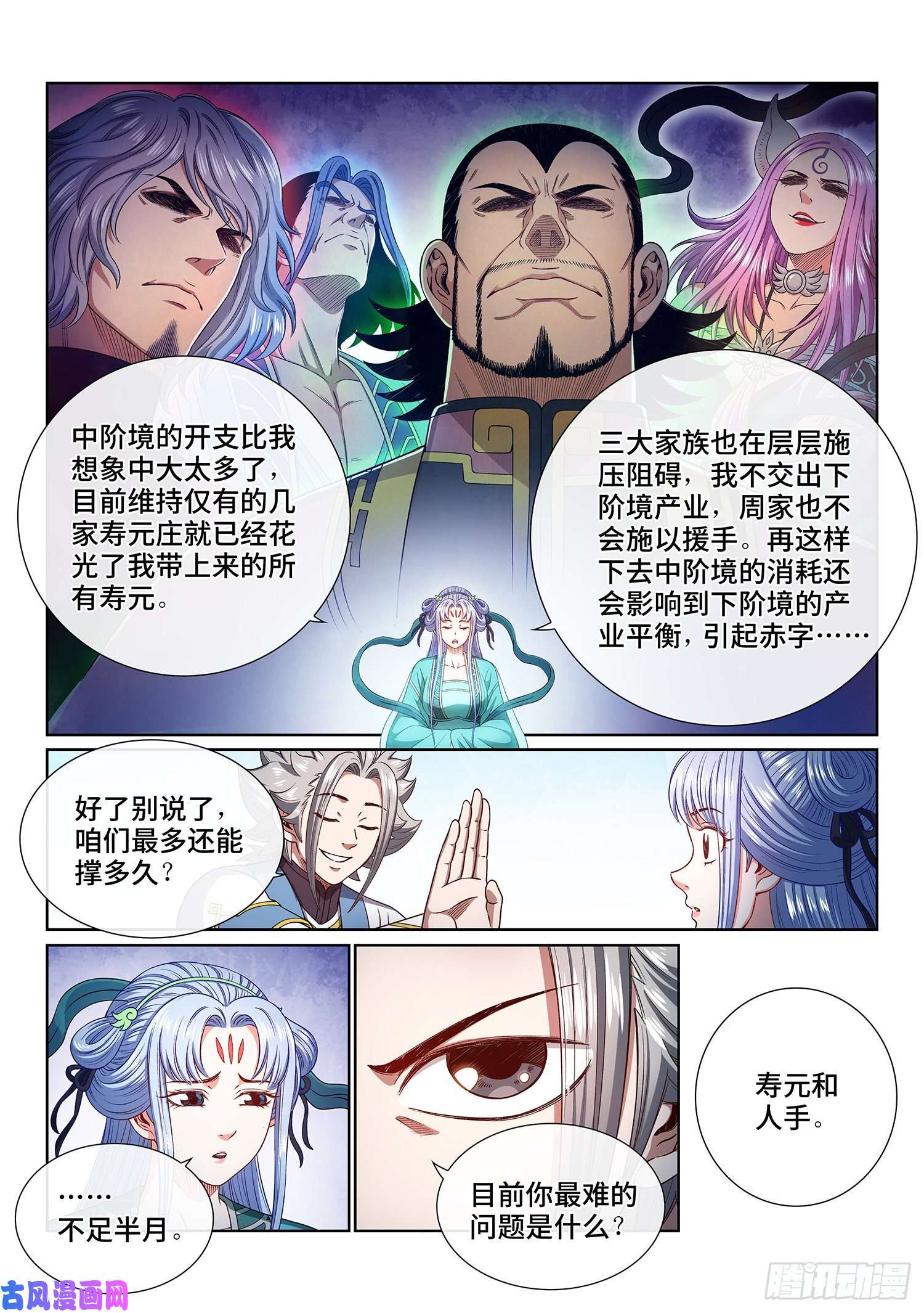 我是大神仙第四四九话·巧 了