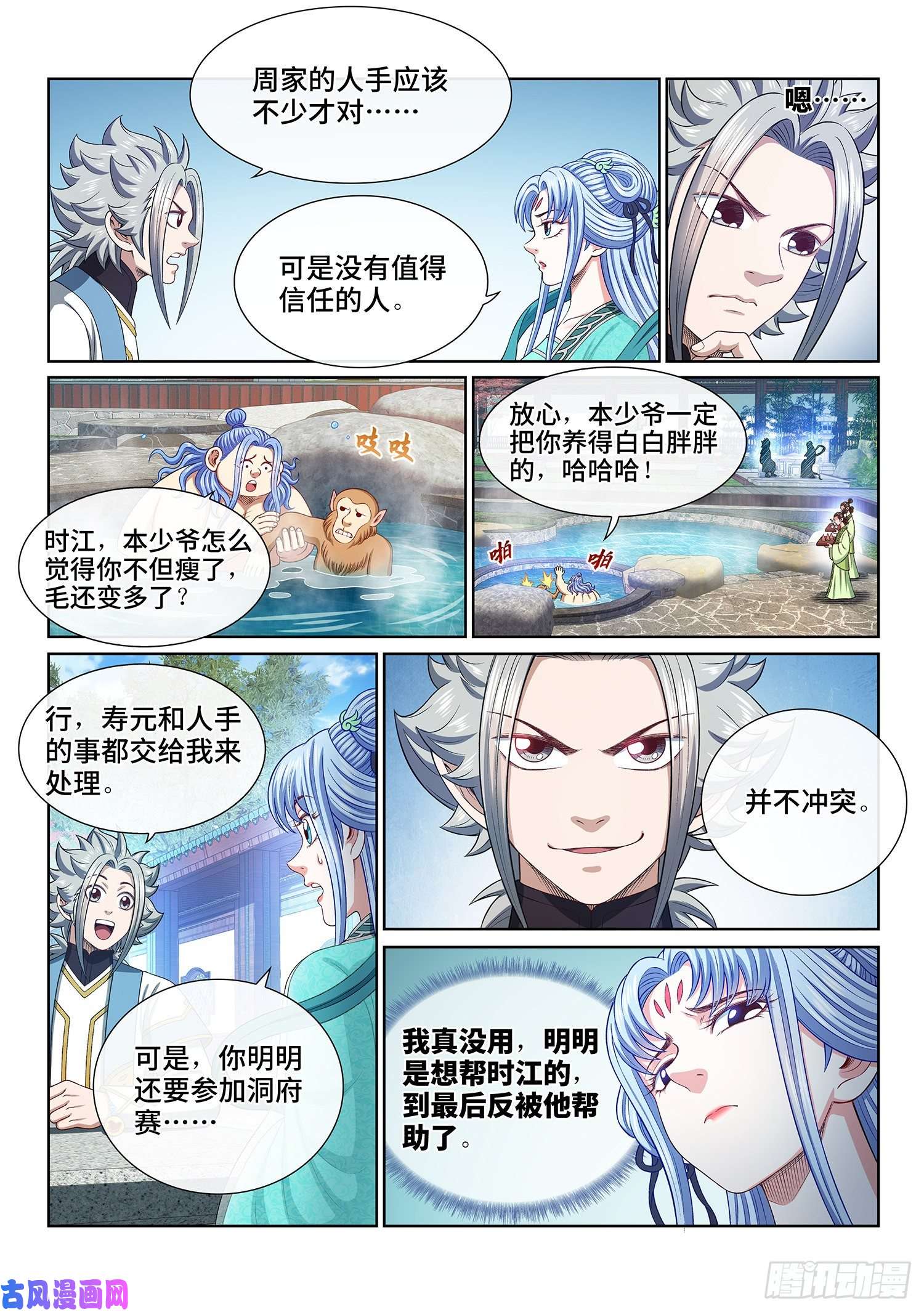 我是大神仙第四四九话·巧 了