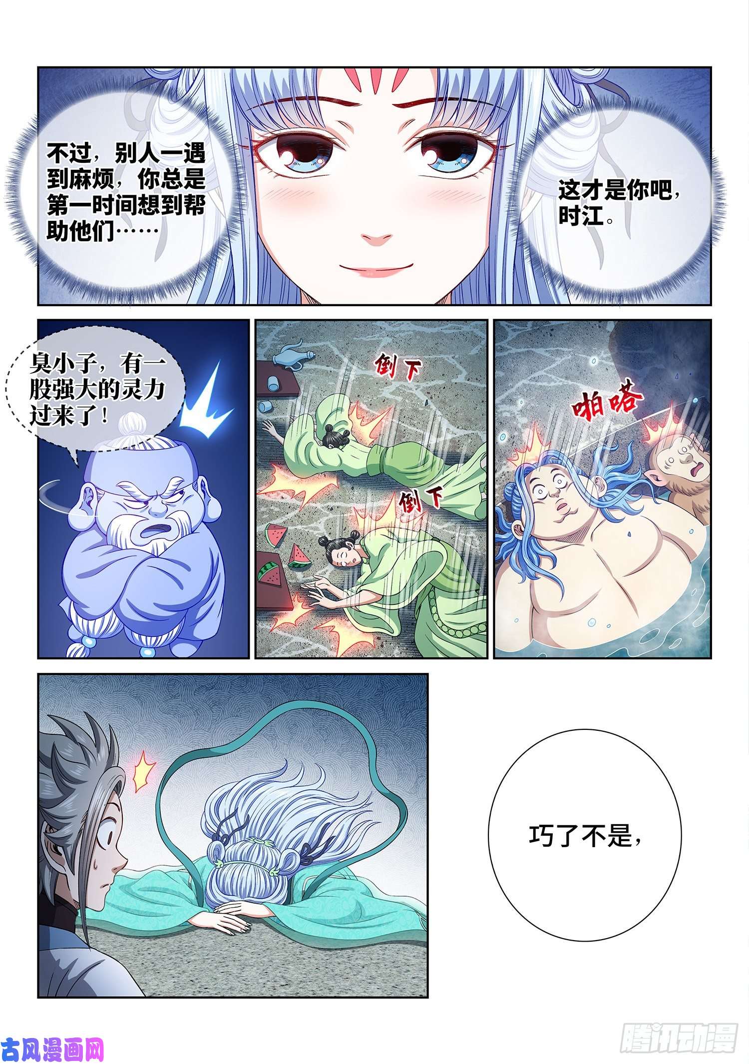 我是大神仙第四四九话·巧 了