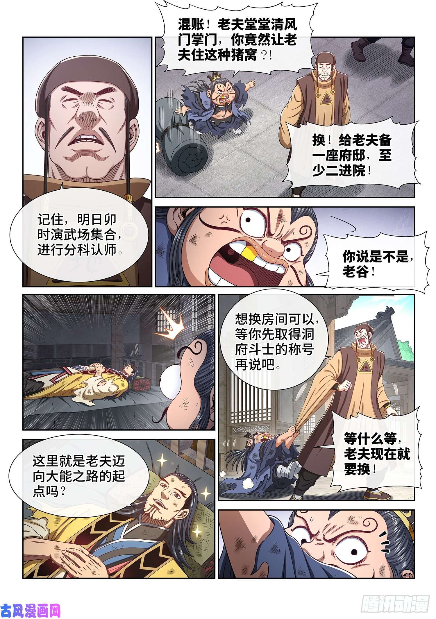 我是大神仙第四四九话·巧 了
