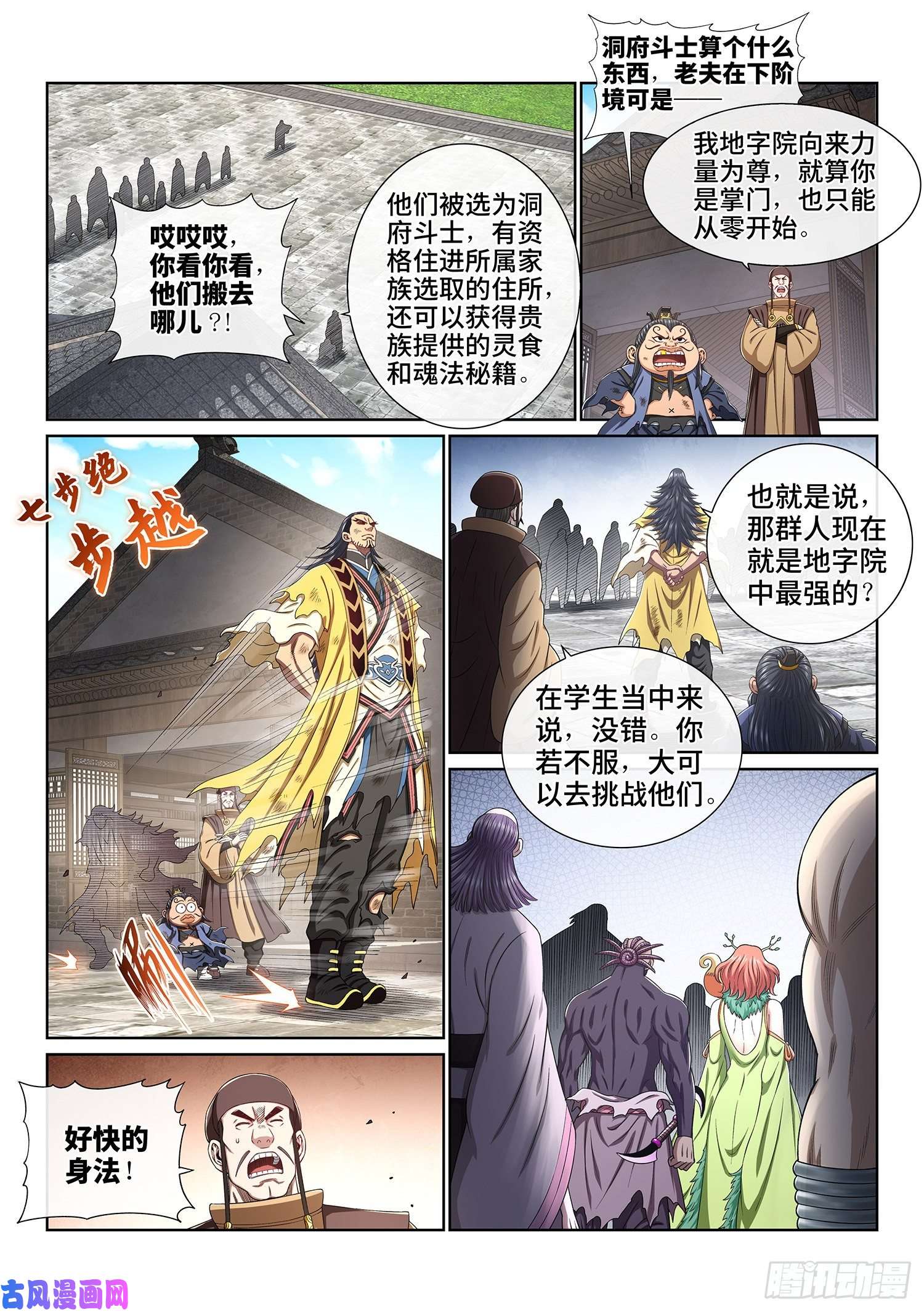 我是大神仙第四四九话·巧 了