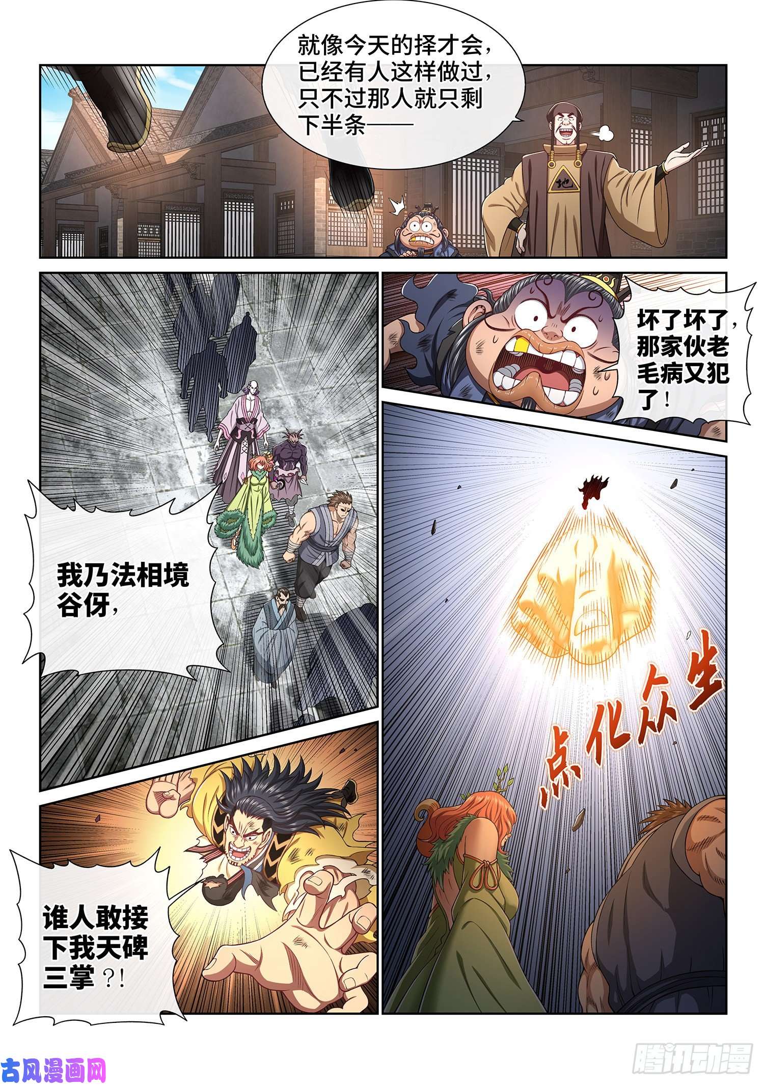我是大神仙第四四九话·巧 了