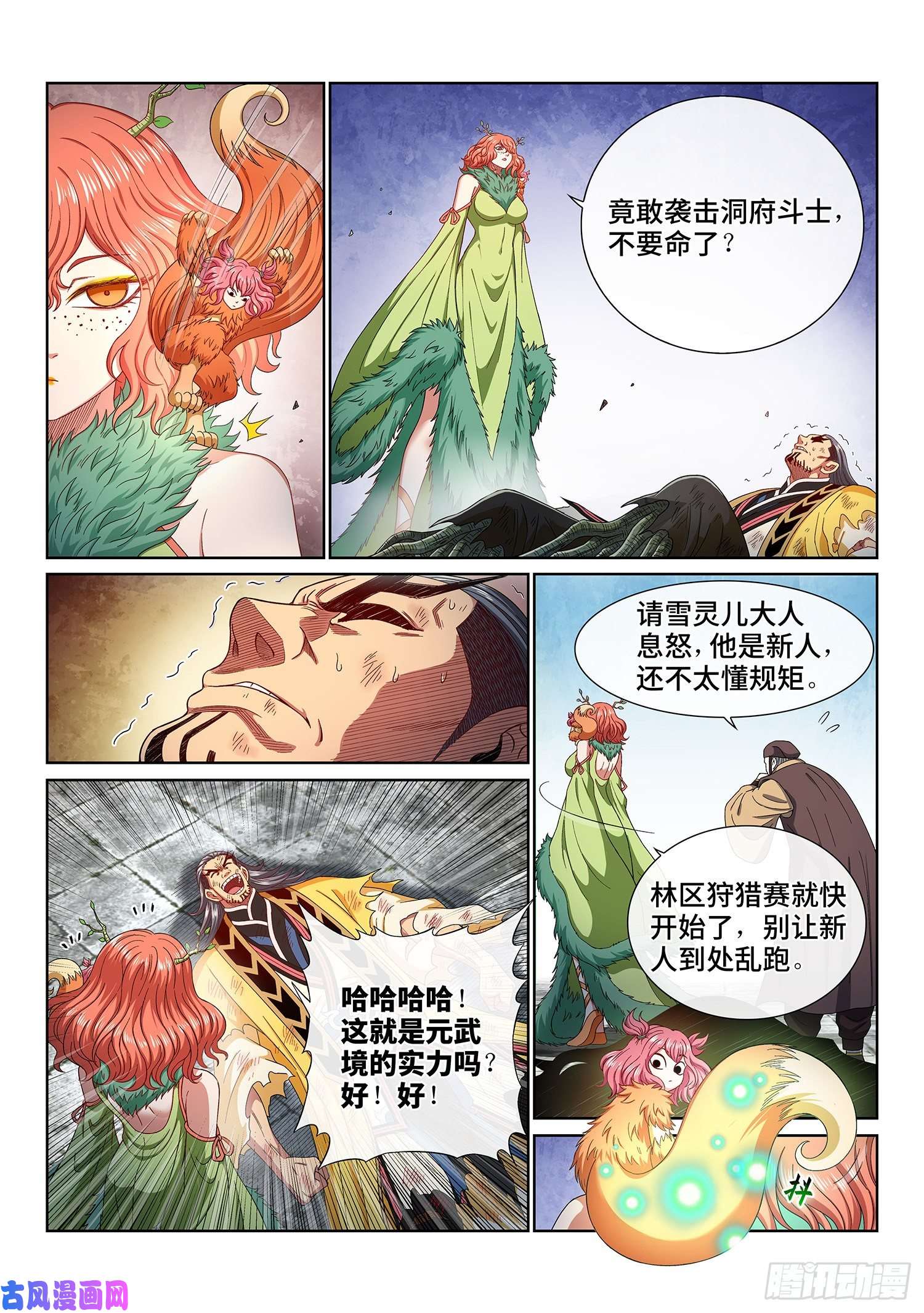 我是大神仙第四四九话·巧 了