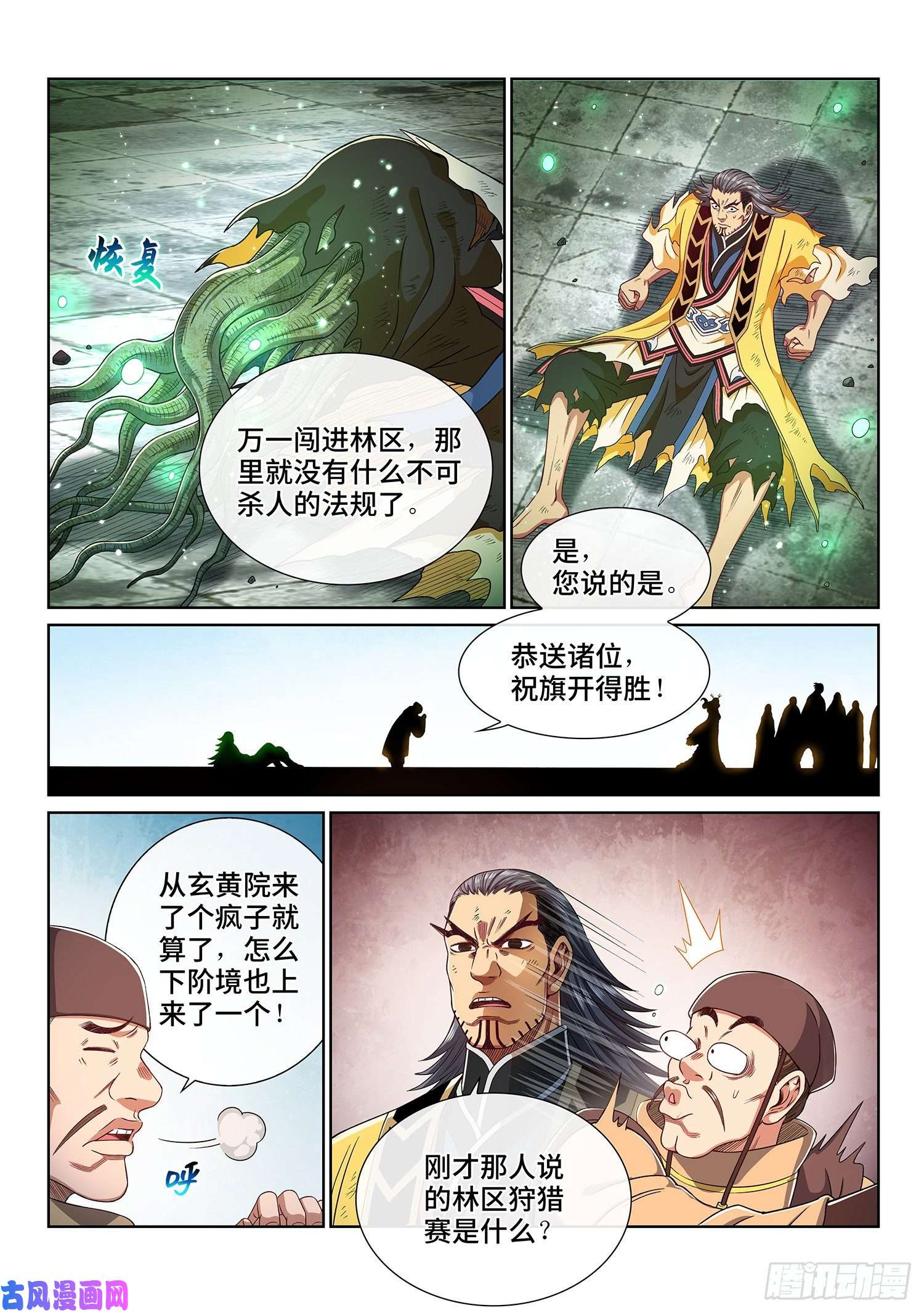 我是大神仙第四四九话·巧 了