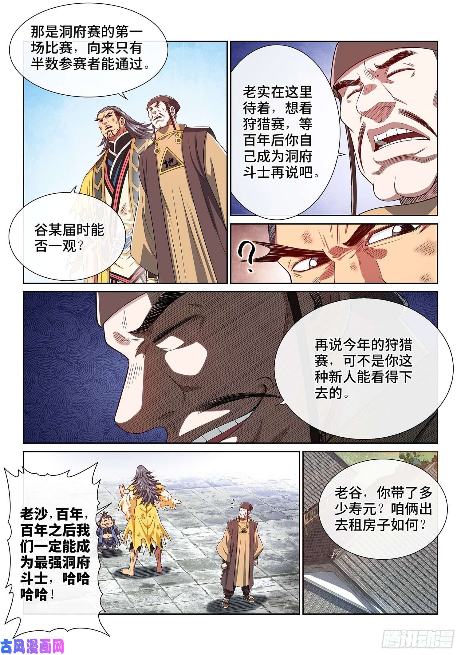 我是大神仙第四四九话·巧 了