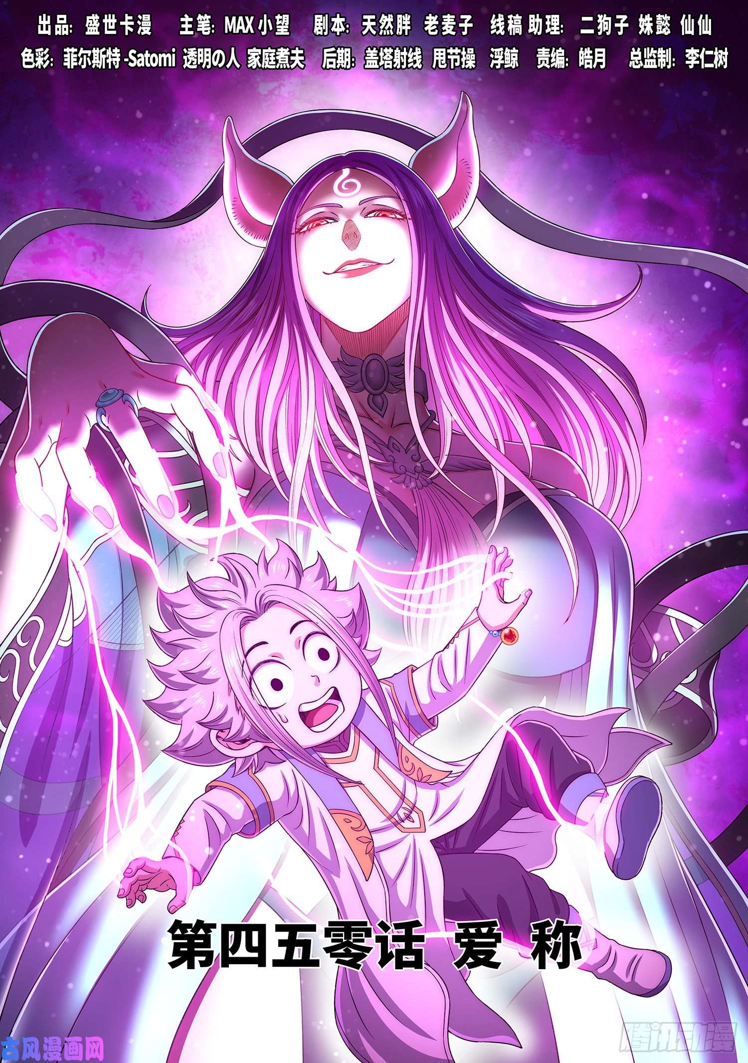 我是大神仙第四五零话·爱 称