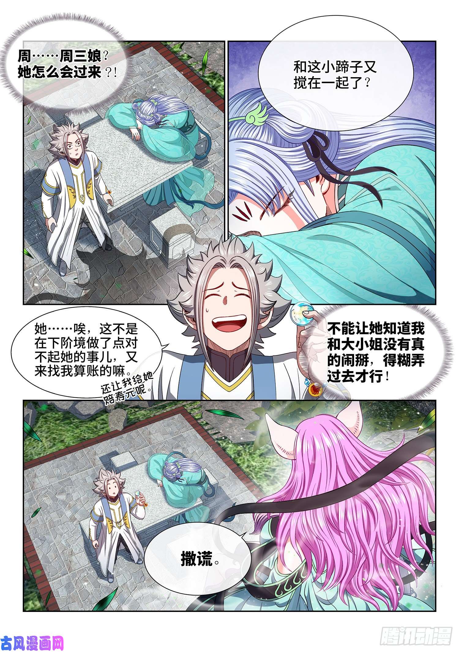 我是大神仙第四五零话·爱 称