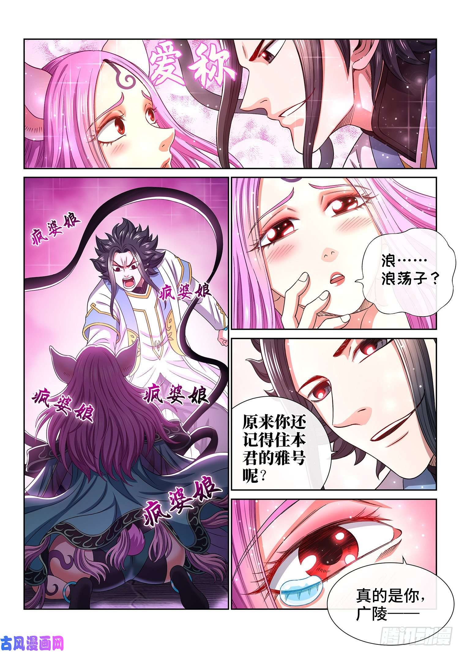 我是大神仙第四五零话·爱 称
