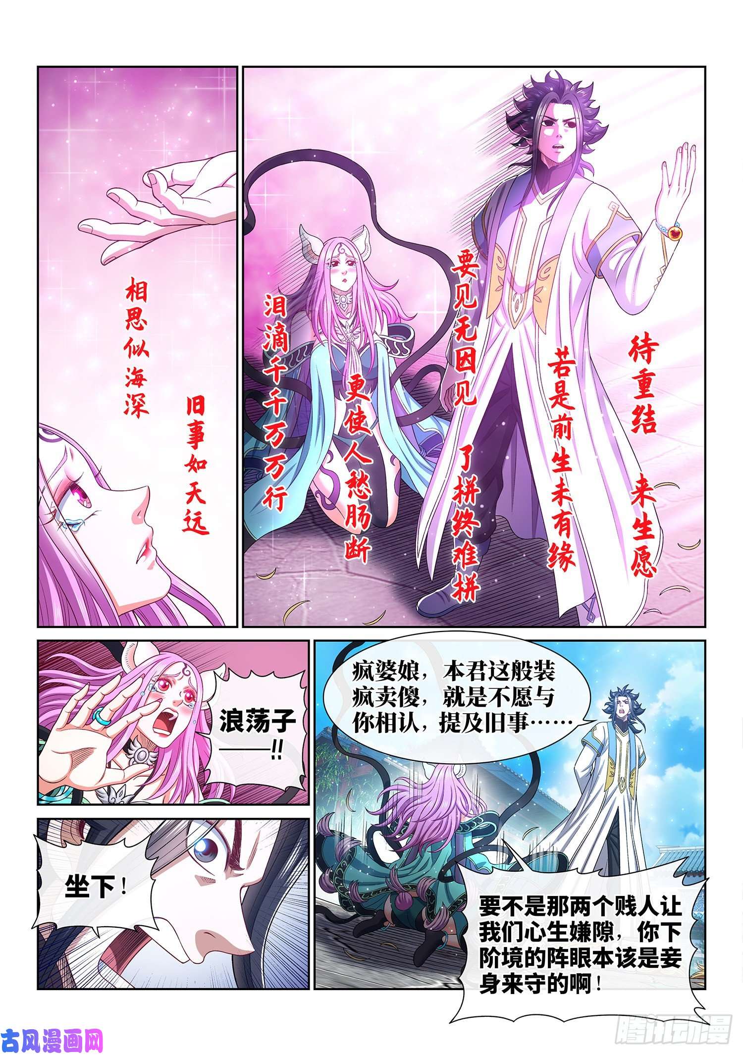 我是大神仙第四五零话·爱 称