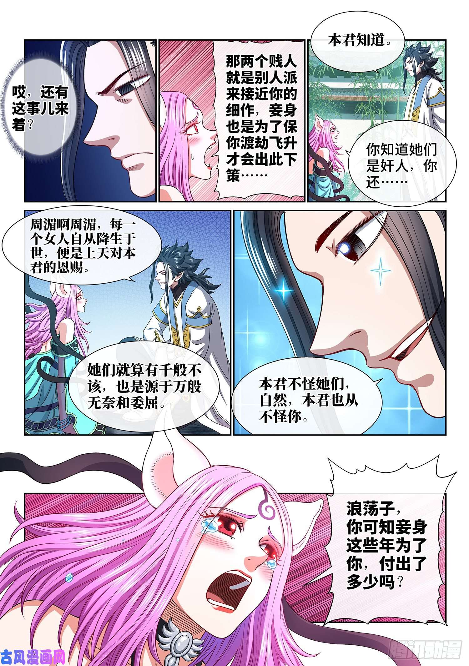 我是大神仙第四五零话·爱 称
