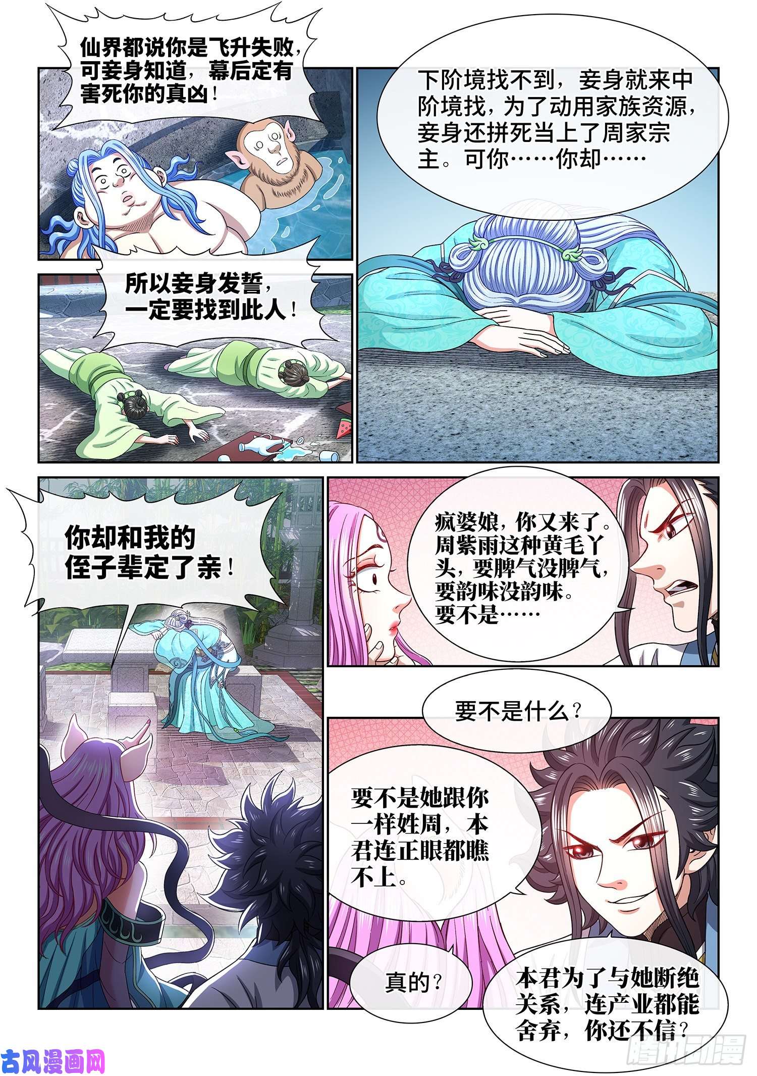 我是大神仙第四五零话·爱 称