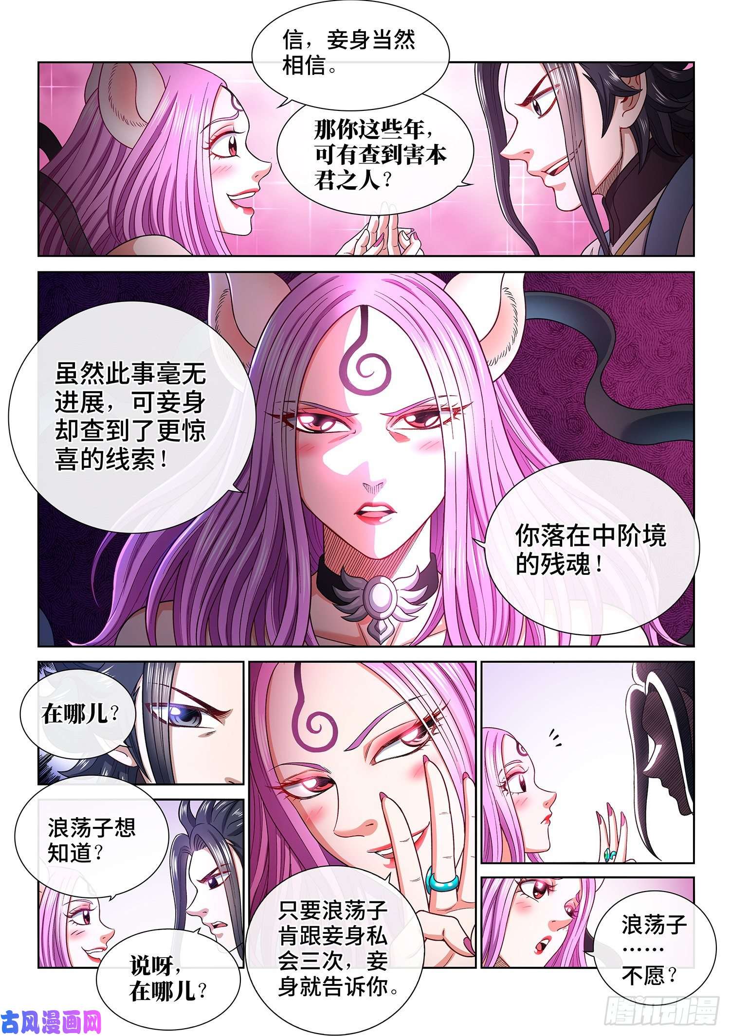我是大神仙第四五零话·爱 称
