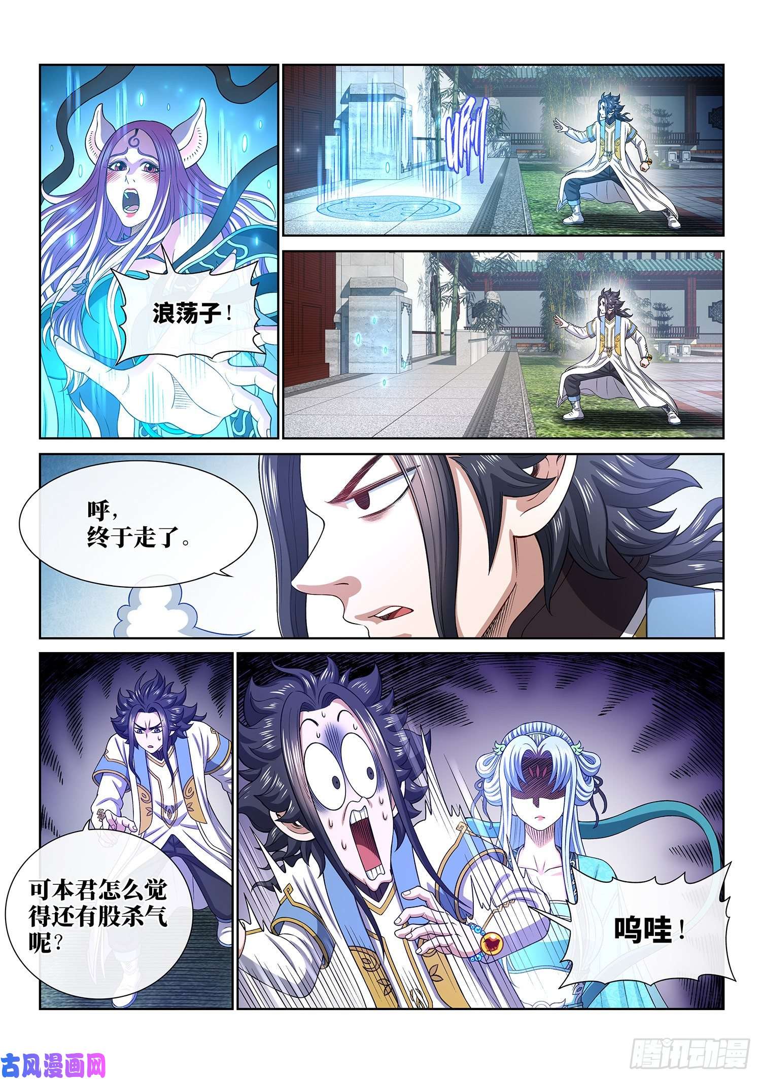我是大神仙第四五零话·爱 称