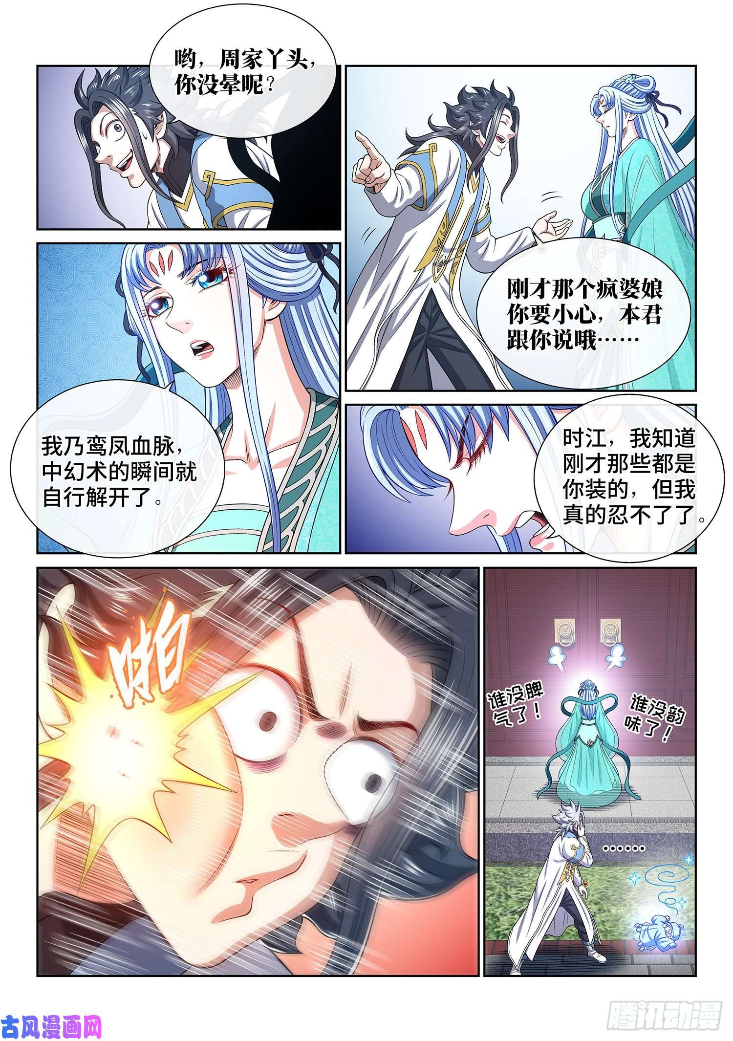 我是大神仙第四五零话·爱 称