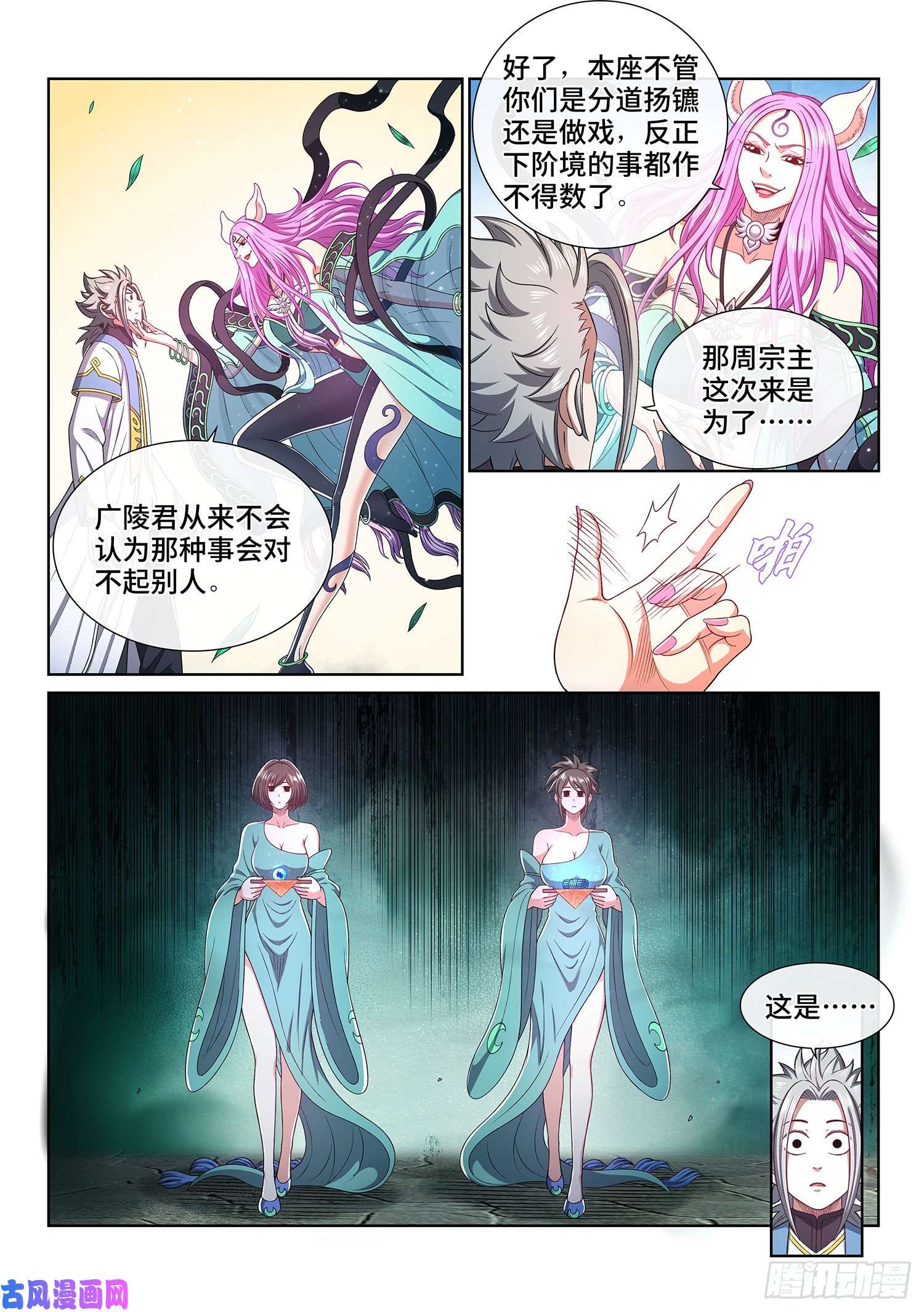 我是大神仙第四五零话·爱 称