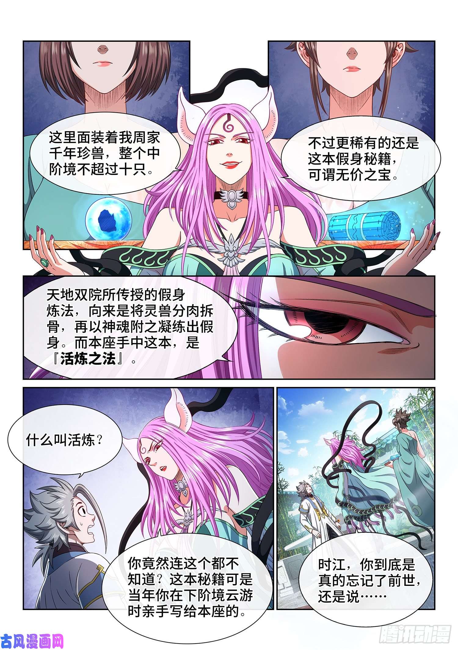 我是大神仙第四五零话·爱 称