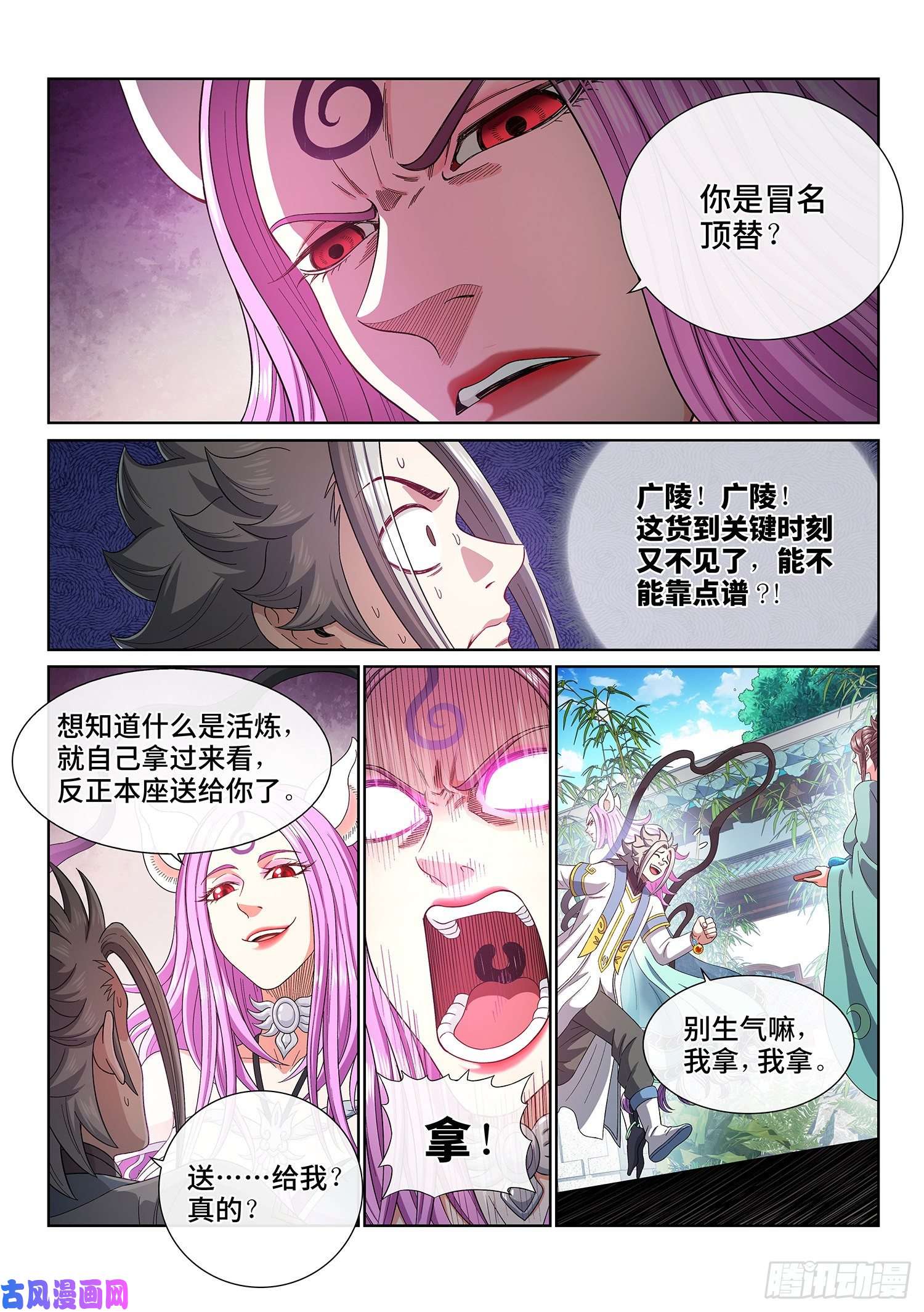 我是大神仙第四五零话·爱 称