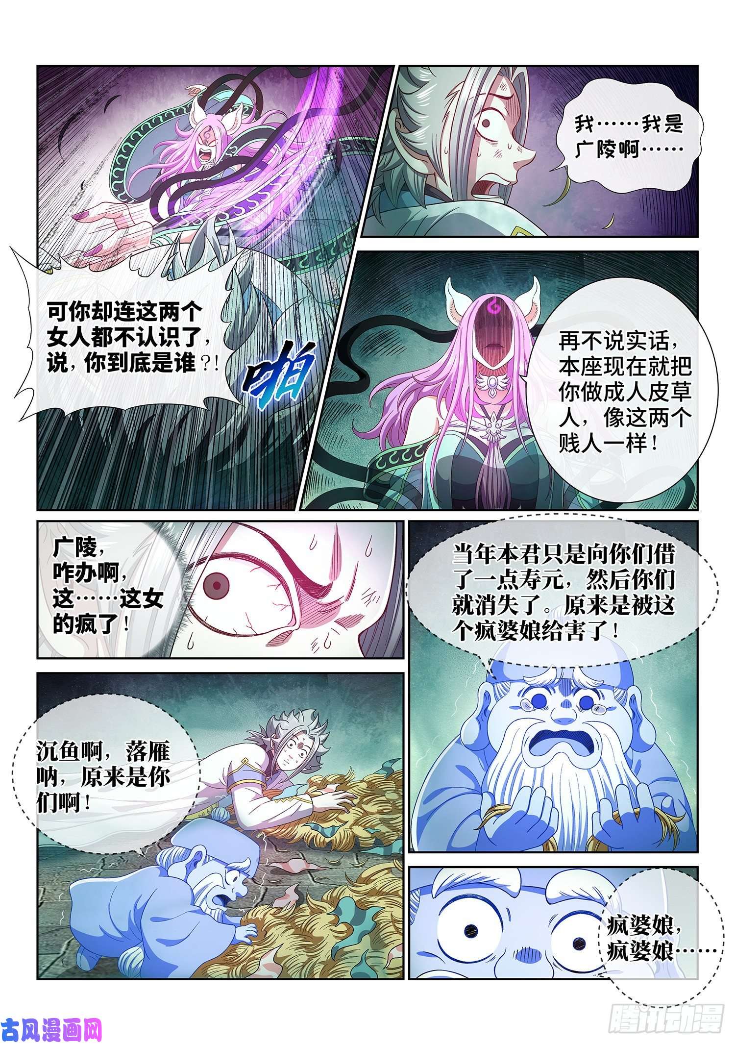 我是大神仙第四五零话·爱 称