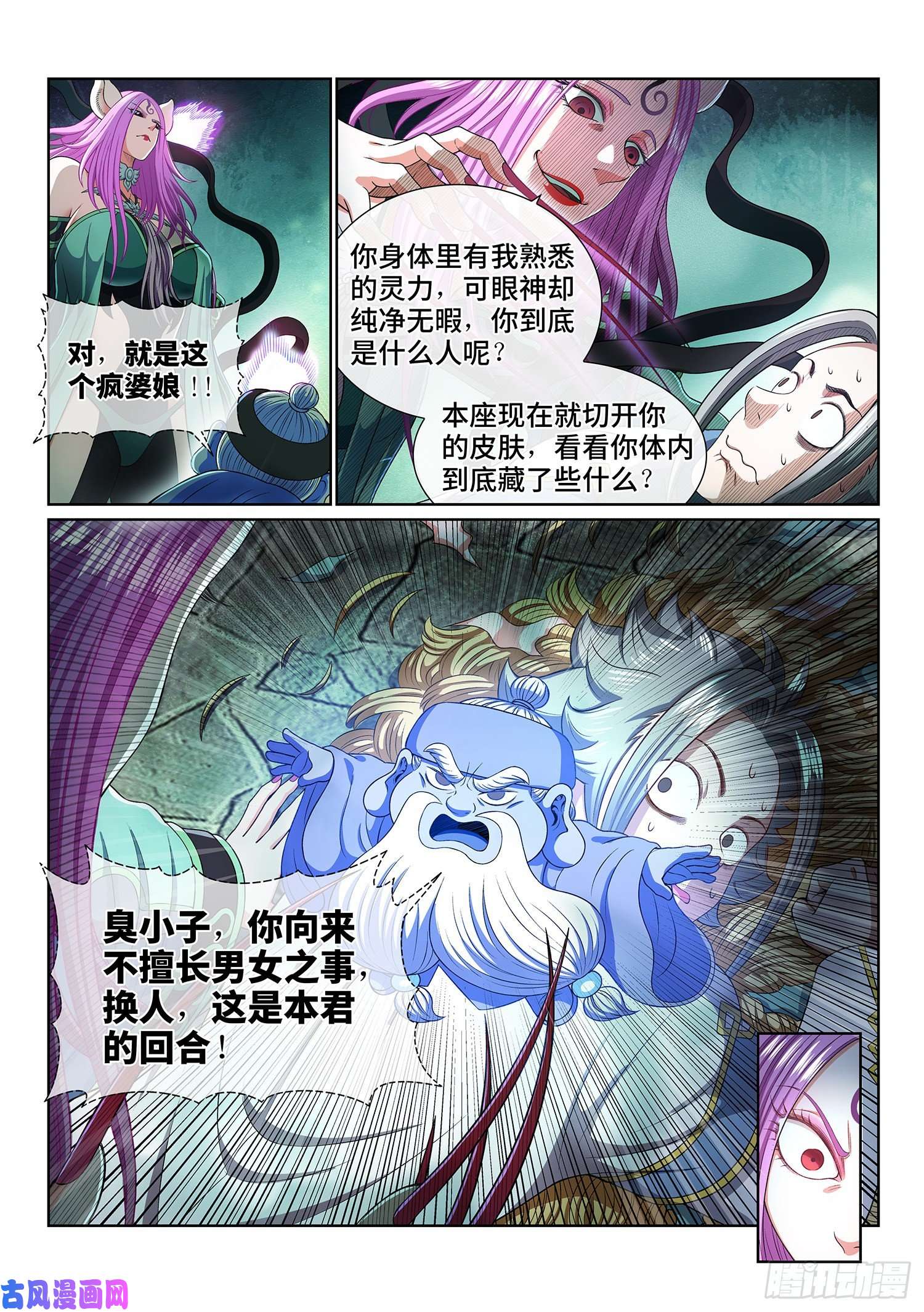 我是大神仙第四五零话·爱 称