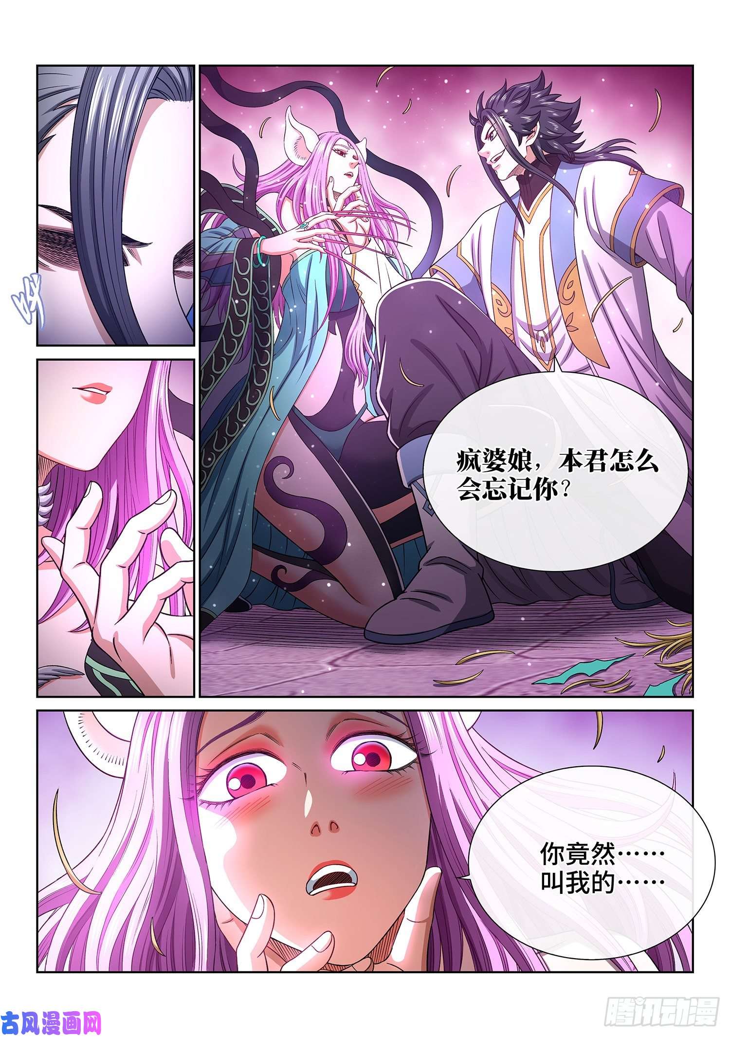 我是大神仙第四五零话·爱 称