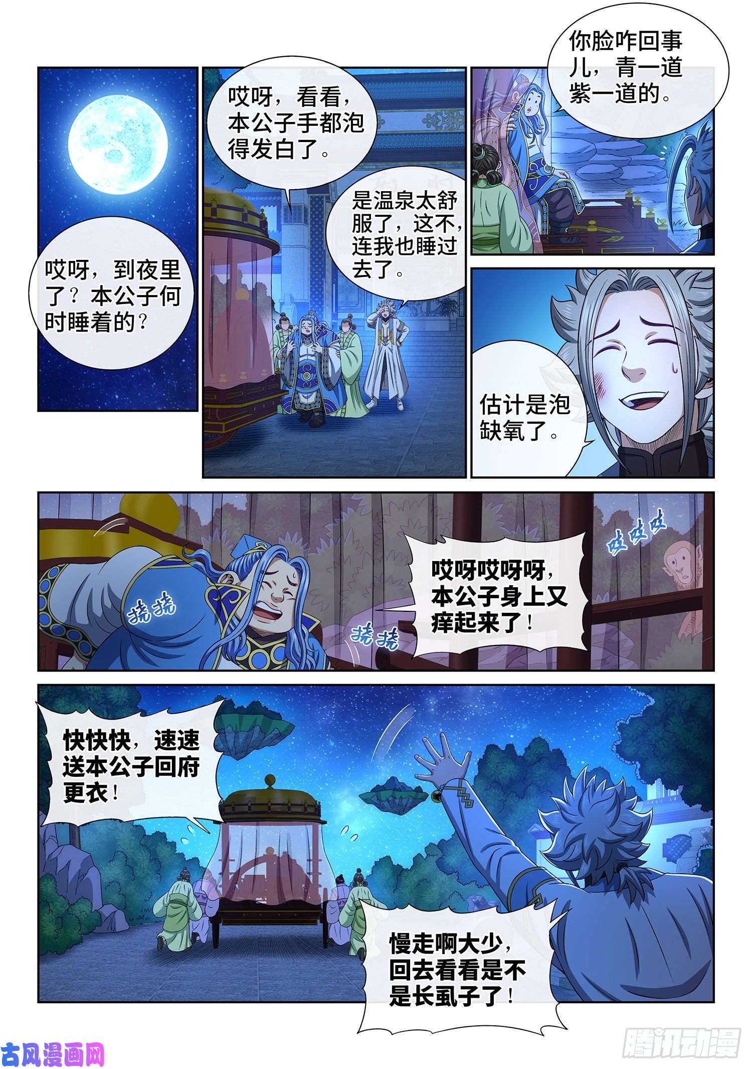 我是大神仙第四五一话·才 华