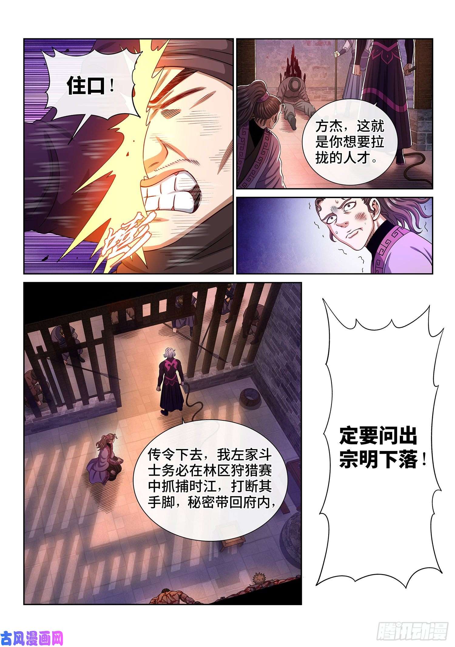 我是大神仙第四五一话·才 华