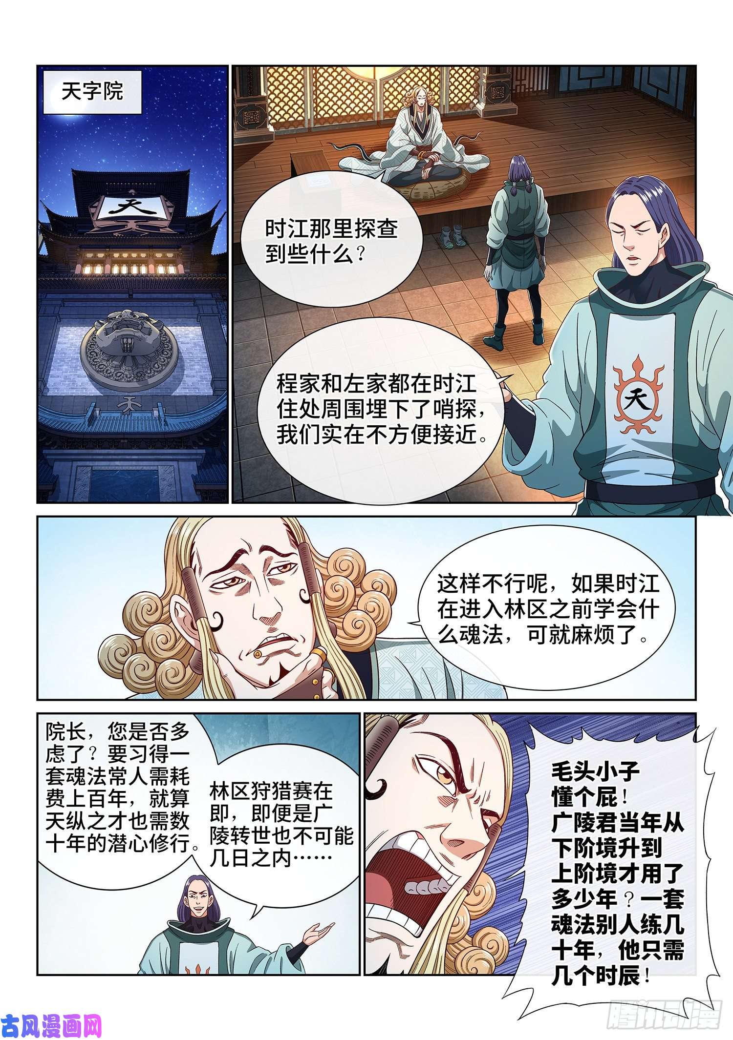 我是大神仙第四五一话·才 华